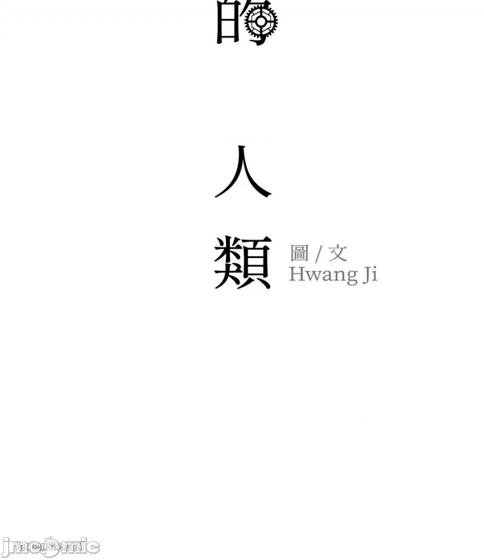 冰冷的人类 冰冷的人类-13 第54页