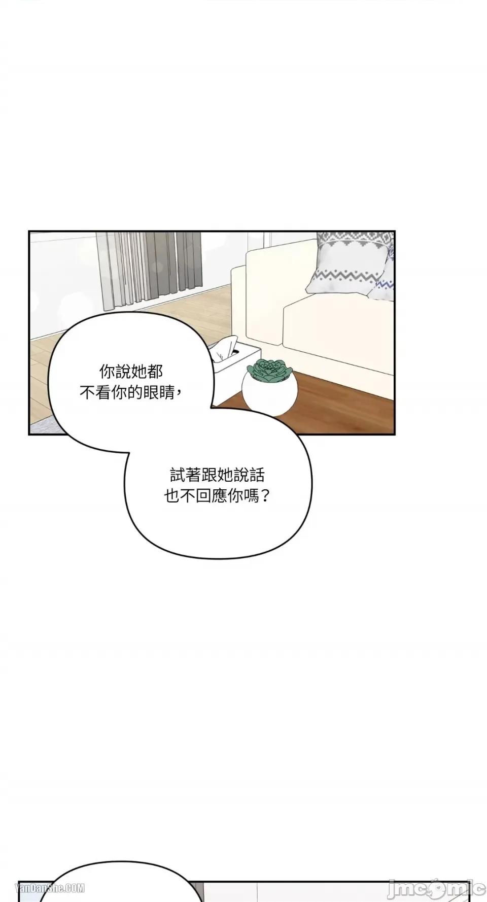 冰冷的人类 冰冷的人类-14 第9页