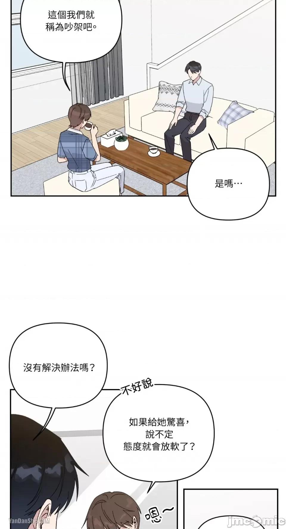 冰冷的人类 冰冷的人类-14 第10页