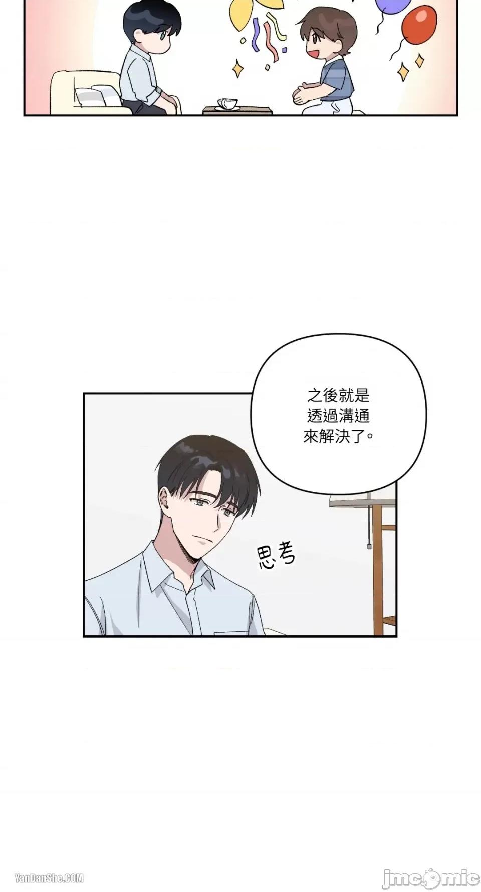 冰冷的人类 冰冷的人类-14 第12页