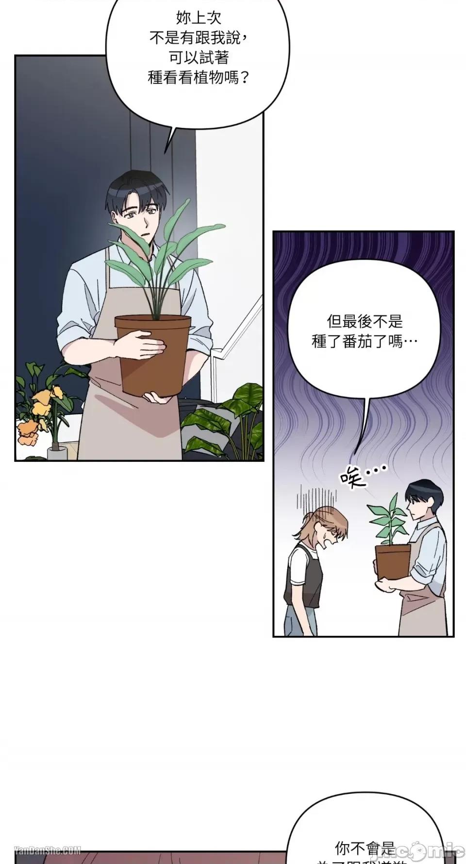 冰冷的人类 冰冷的人类-14 第17页