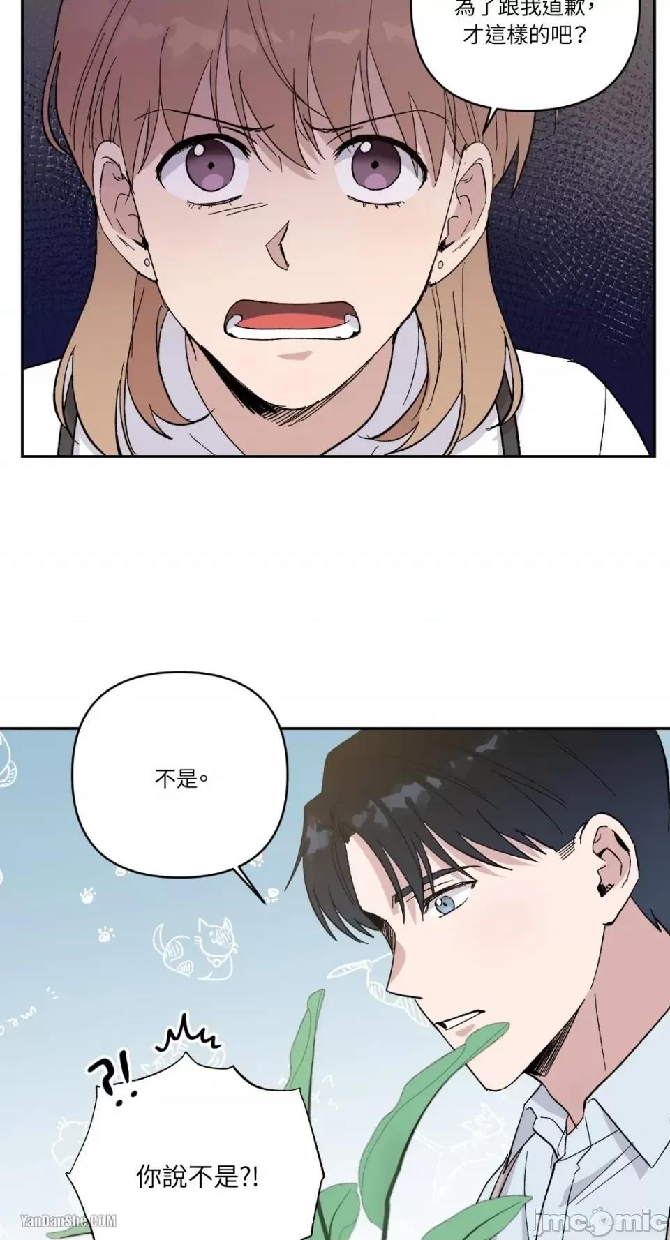 冰冷的人类 冰冷的人类-14 第18页