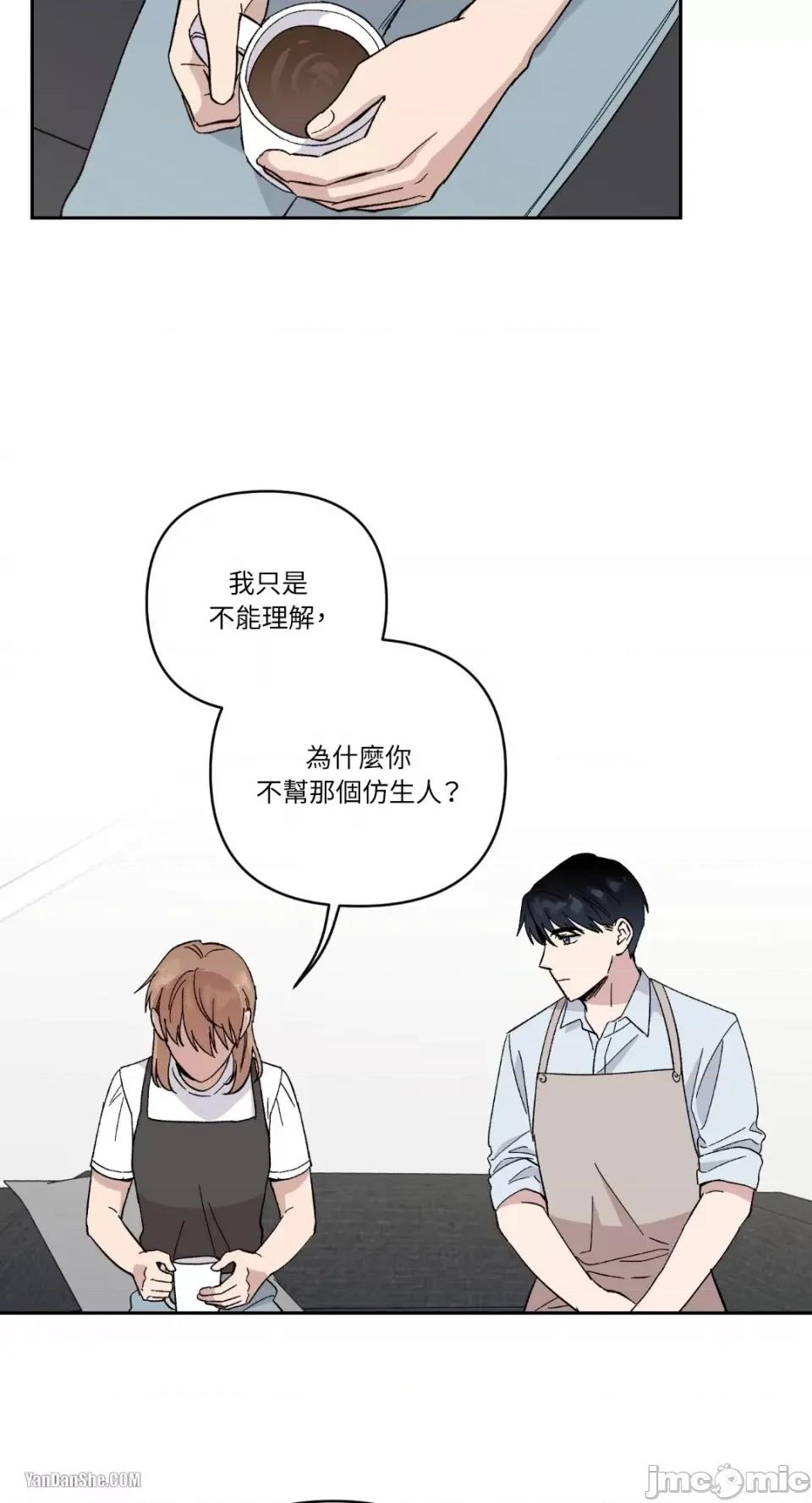冰冷的人类 冰冷的人类-14 第21页