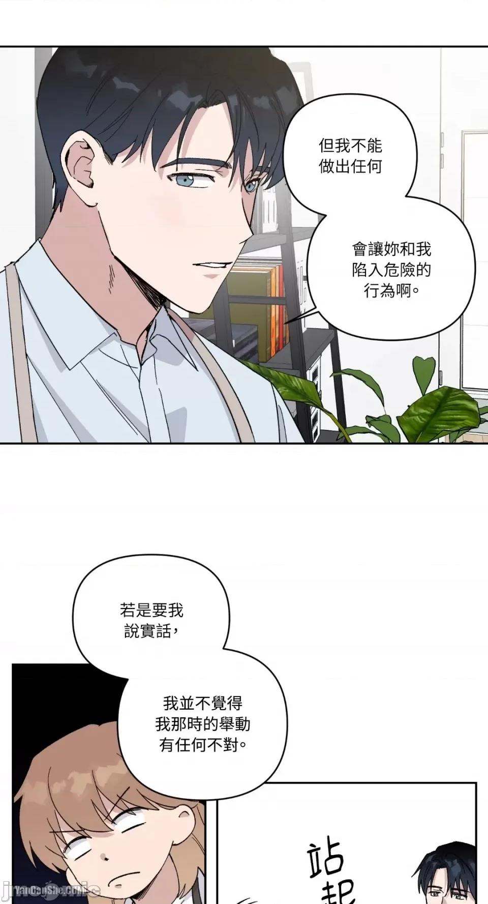冰冷的人类 冰冷的人类-14 第23页