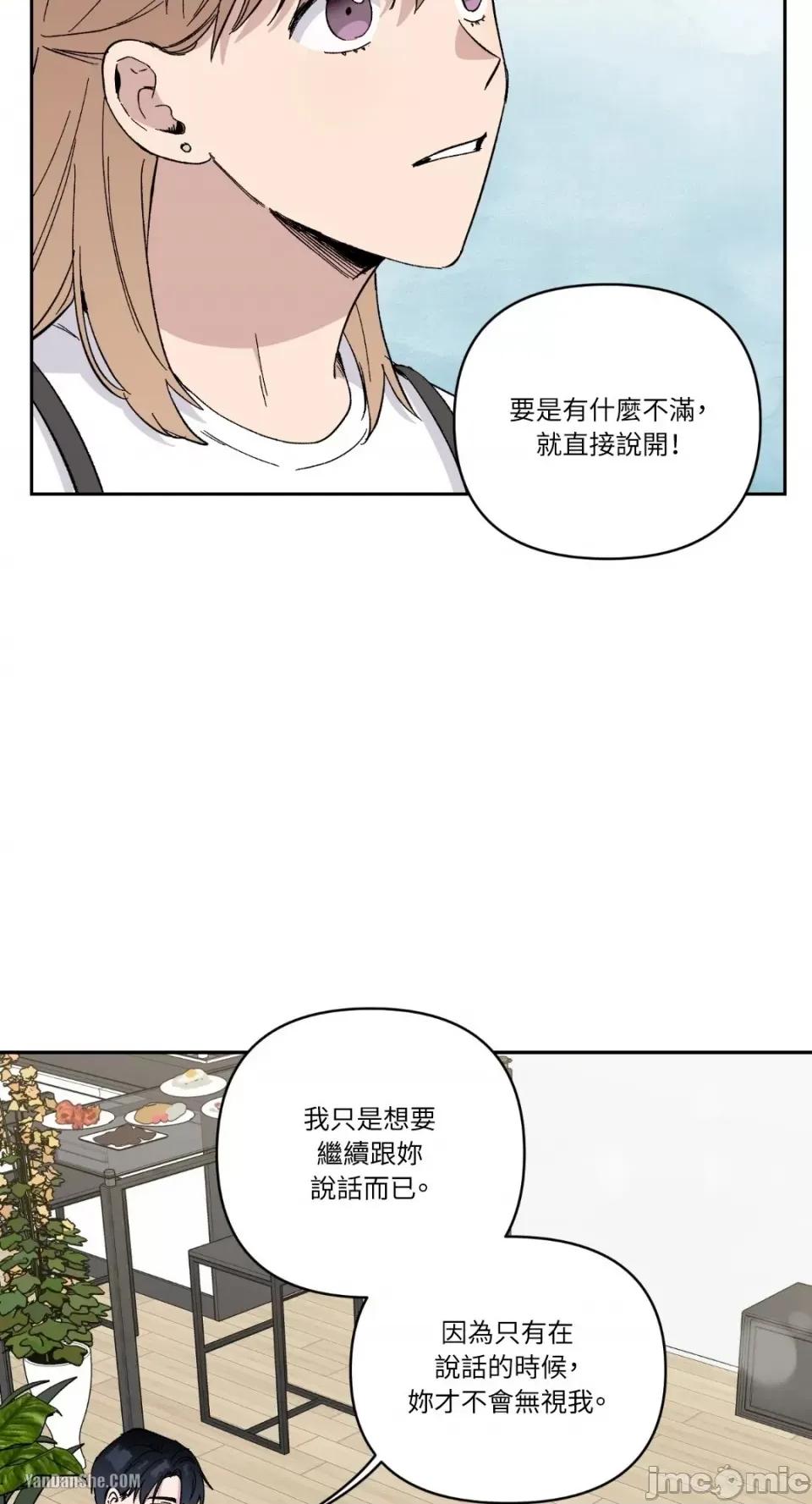 冰冷的人类 冰冷的人类-14 第25页