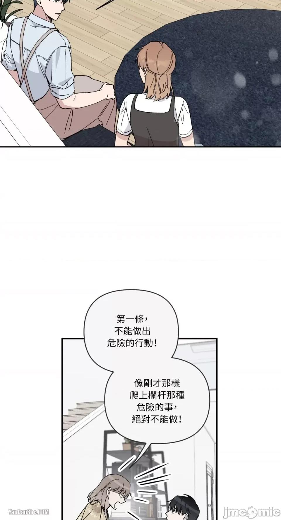 冰冷的人类 冰冷的人类-14 第26页