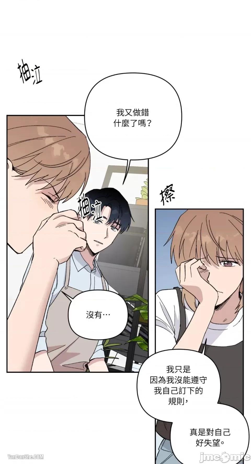 冰冷的人类 冰冷的人类-14 第29页