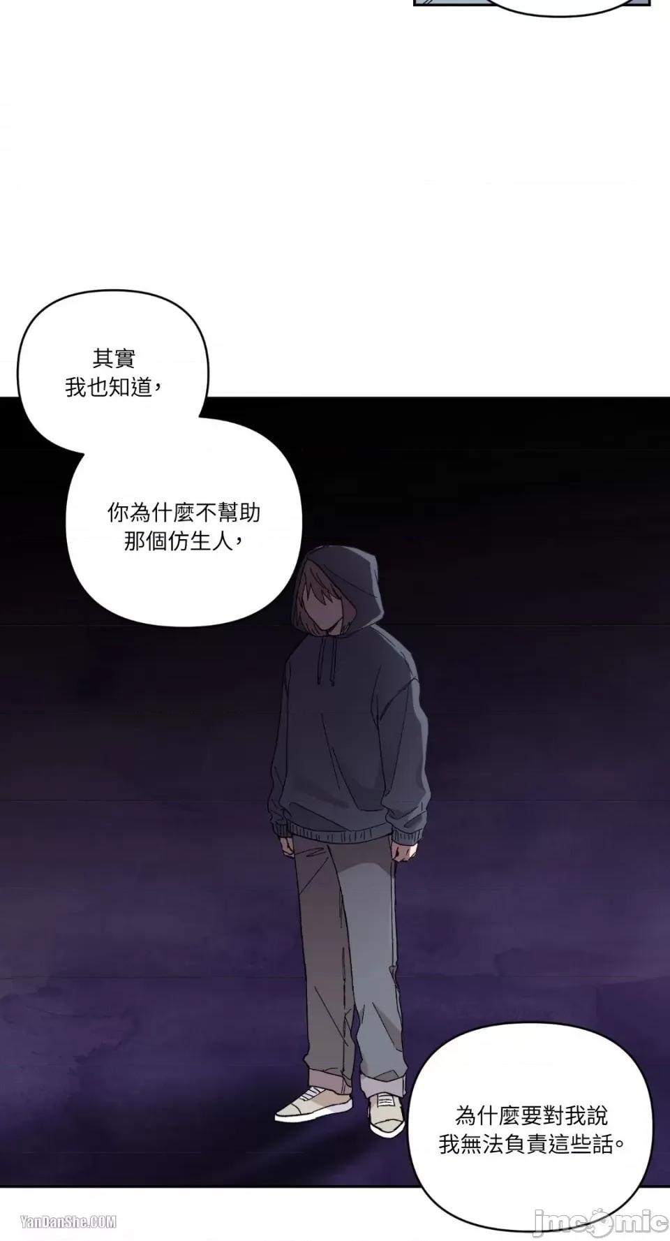 冰冷的人类 冰冷的人类-14 第30页