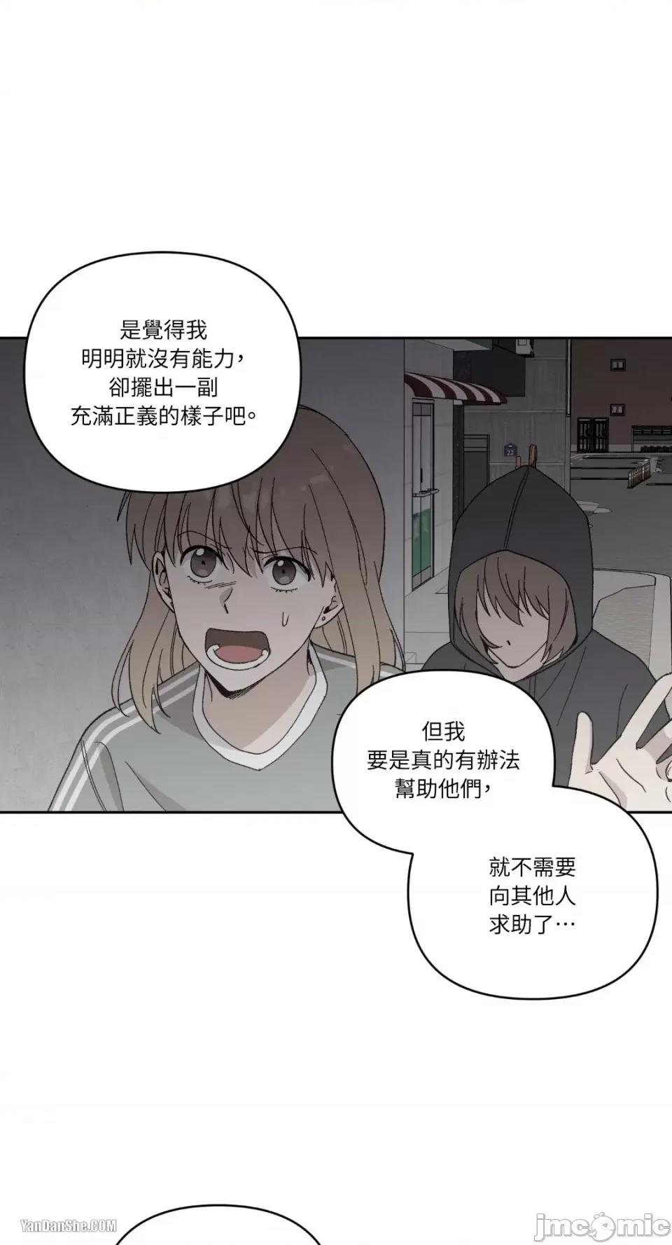 冰冷的人类 冰冷的人类-14 第31页