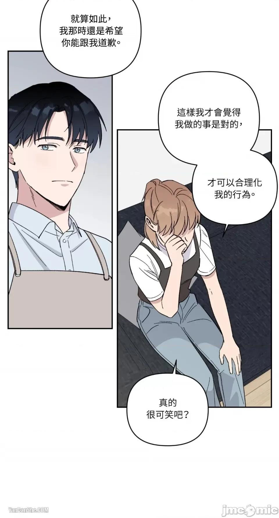 冰冷的人类 冰冷的人类-14 第32页