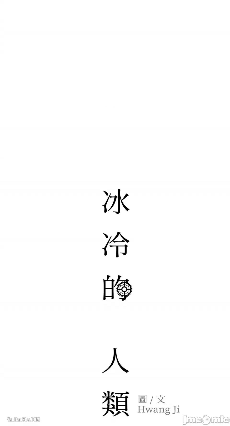 冰冷的人类 冰冷的人类-14 第56页