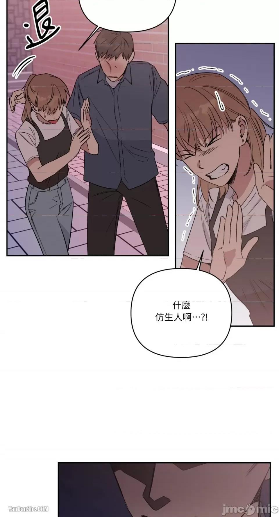 冰冷的人类 冰冷的人类-15 第4页