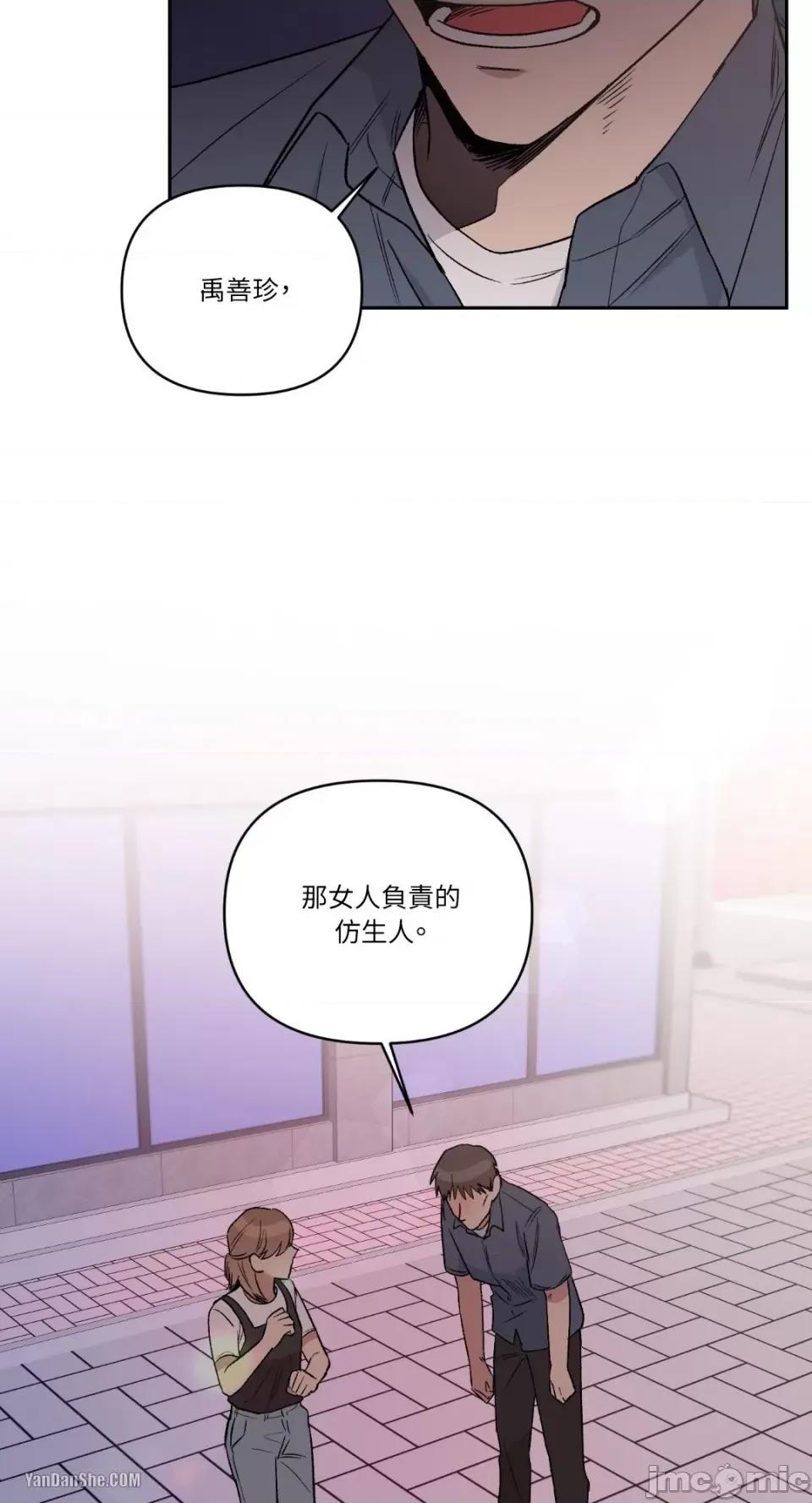 冰冷的人类 冰冷的人类-15 第5页
