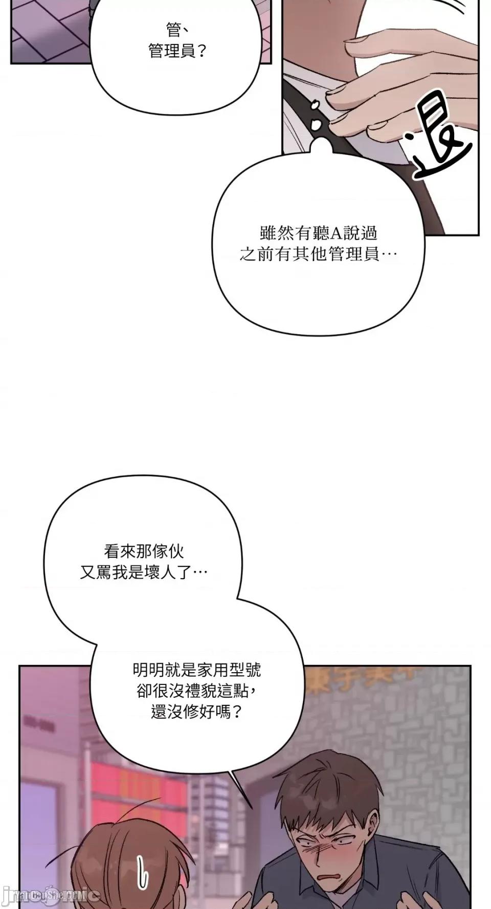 冰冷的人类 冰冷的人类-15 第11页