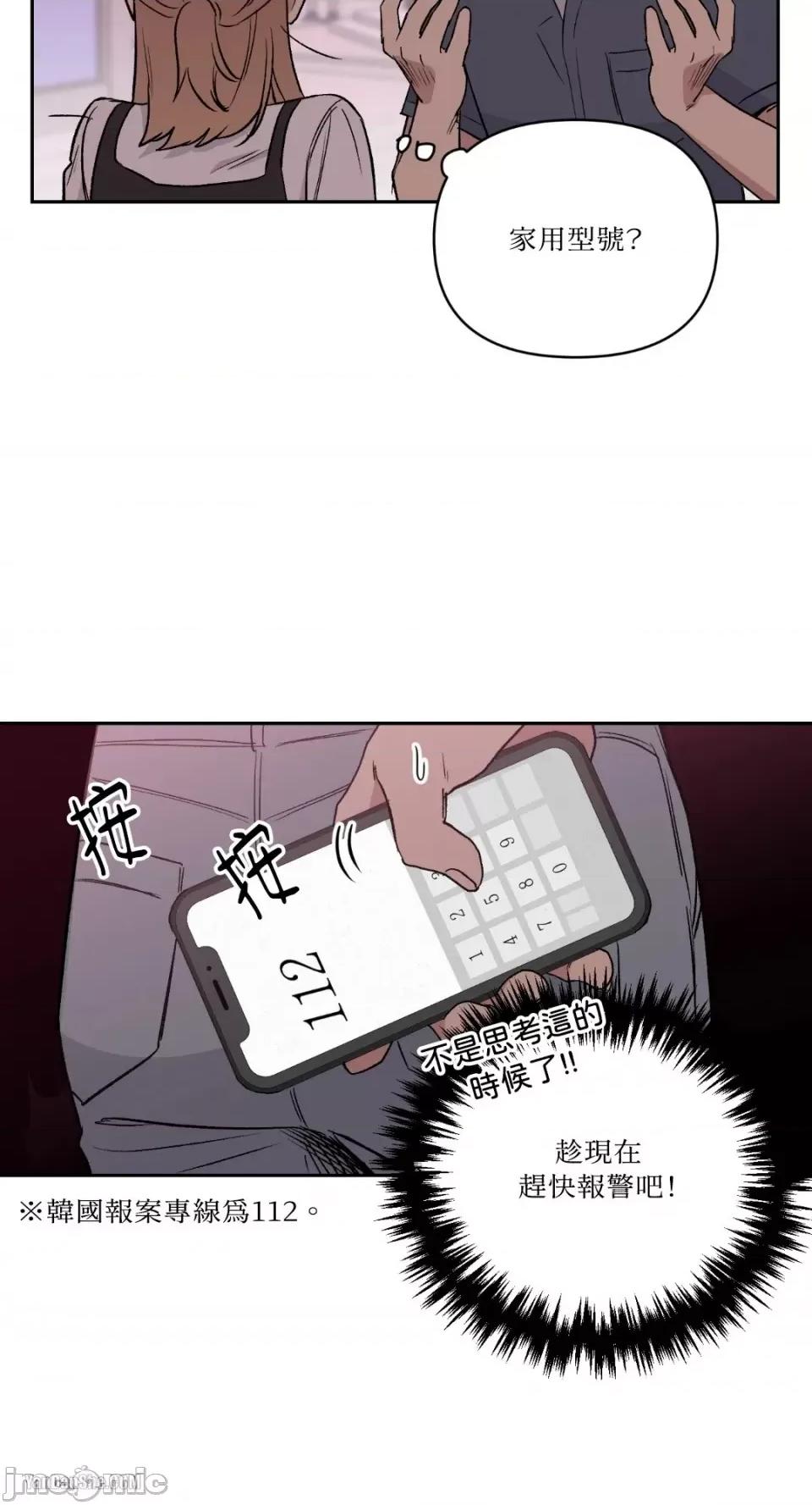 冰冷的人类 冰冷的人类-15 第12页
