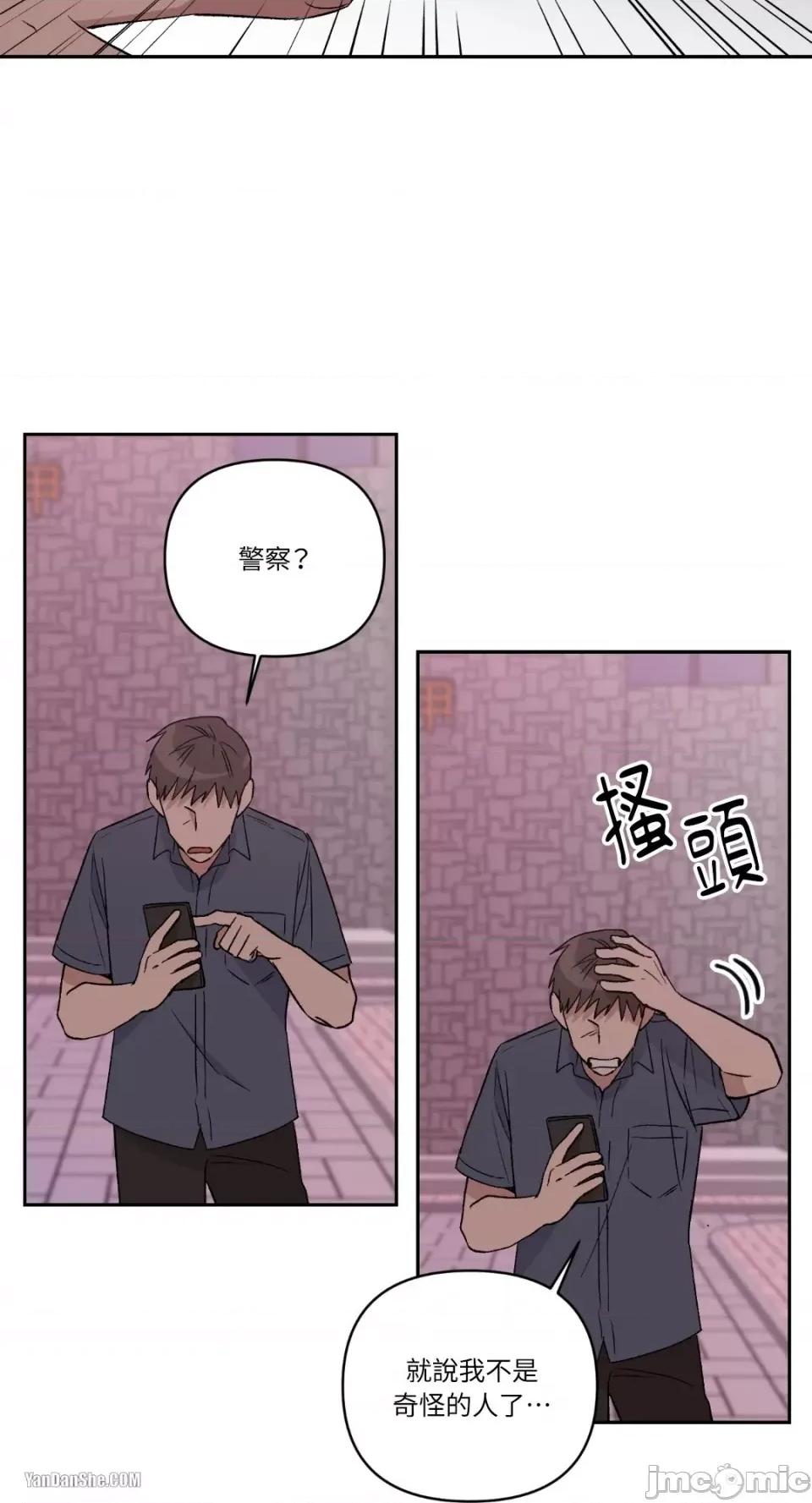 冰冷的人类 冰冷的人类-15 第15页