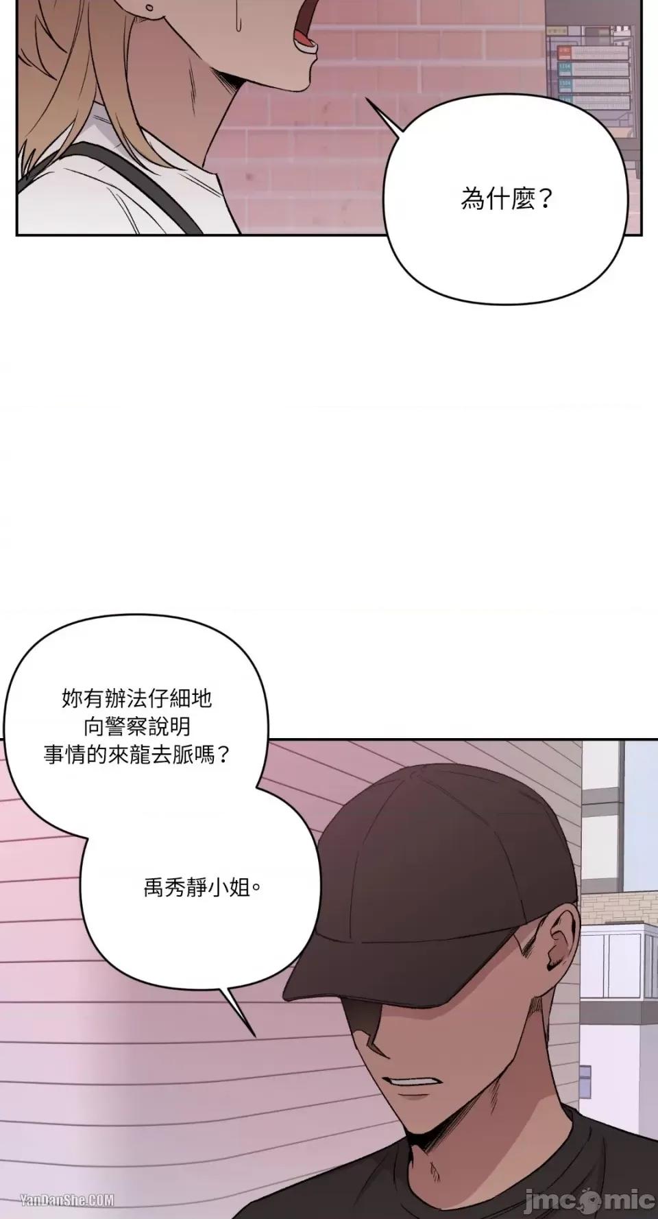 冰冷的人类 冰冷的人类-15 第39页