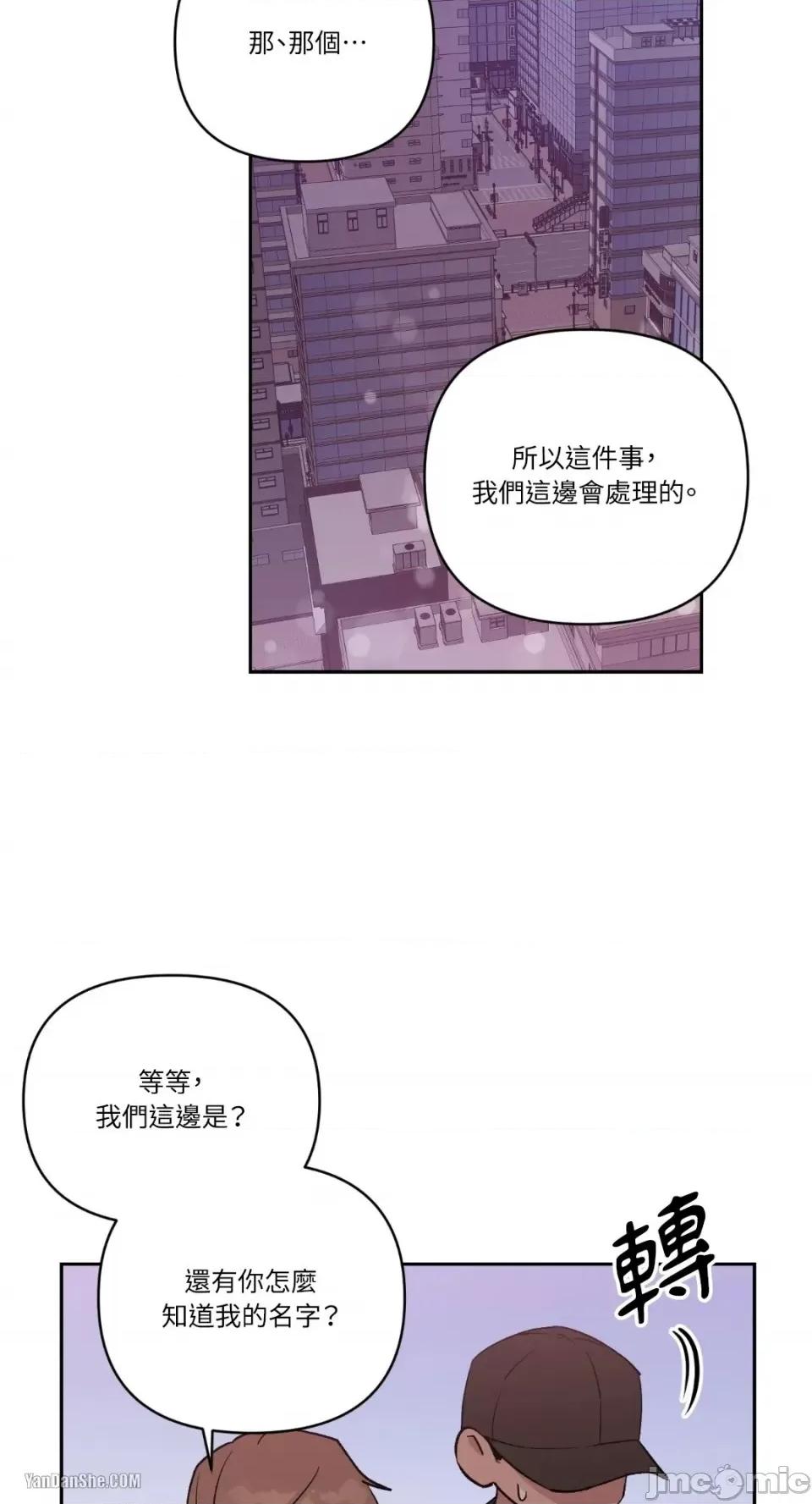 冰冷的人类 冰冷的人类-15 第41页