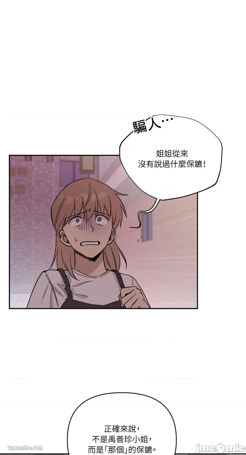 冰冷的人类 冰冷的人类-15 第47页