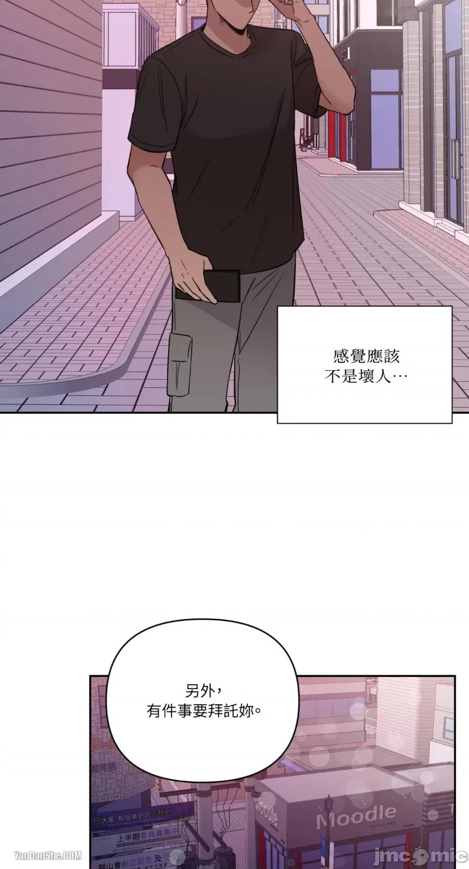 冰冷的人类 冰冷的人类-15 第53页