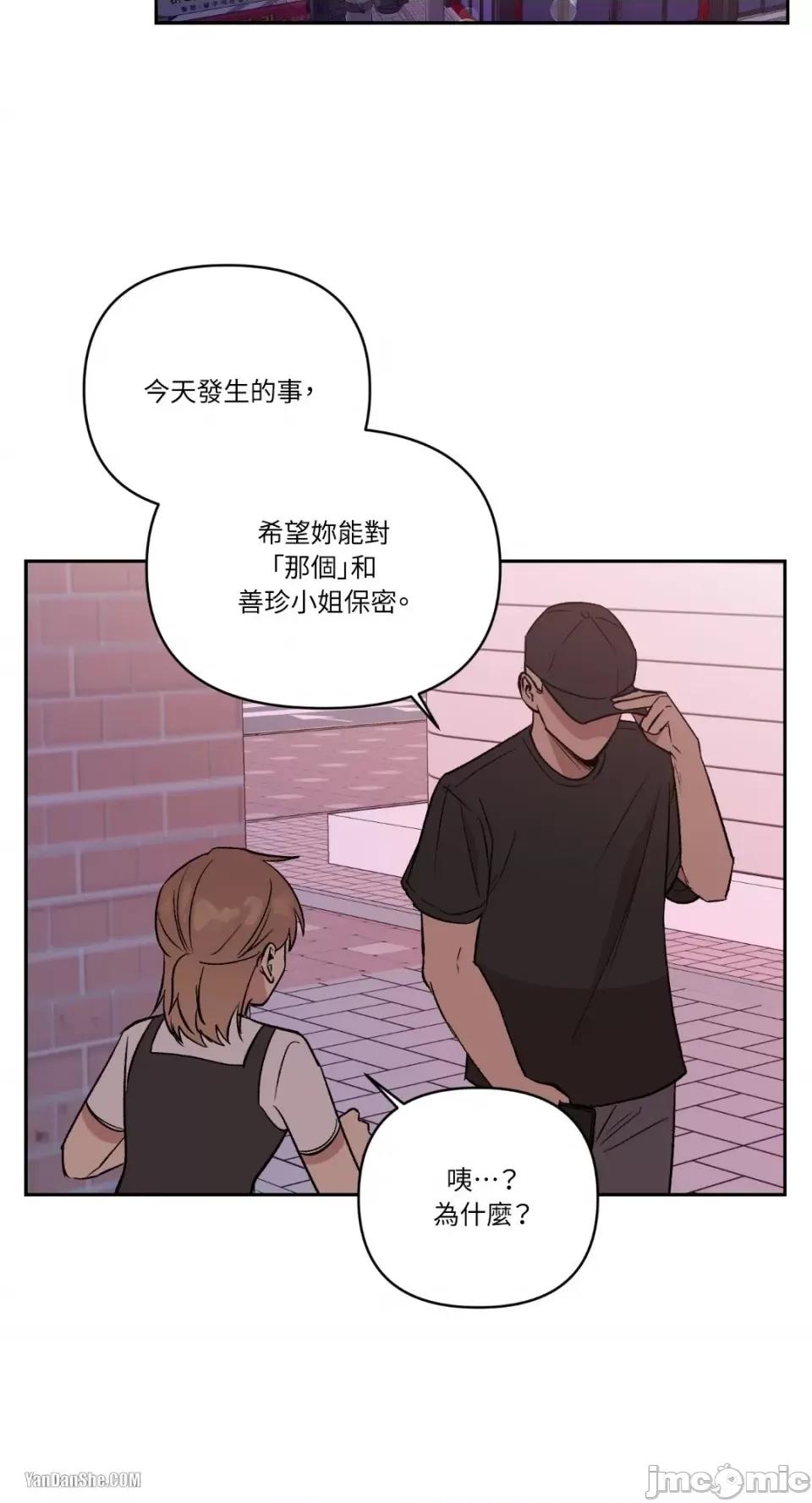 冰冷的人类 冰冷的人类-15 第54页