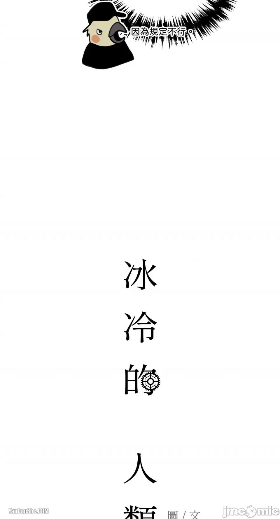 冰冷的人类 冰冷的人类-15 第57页
