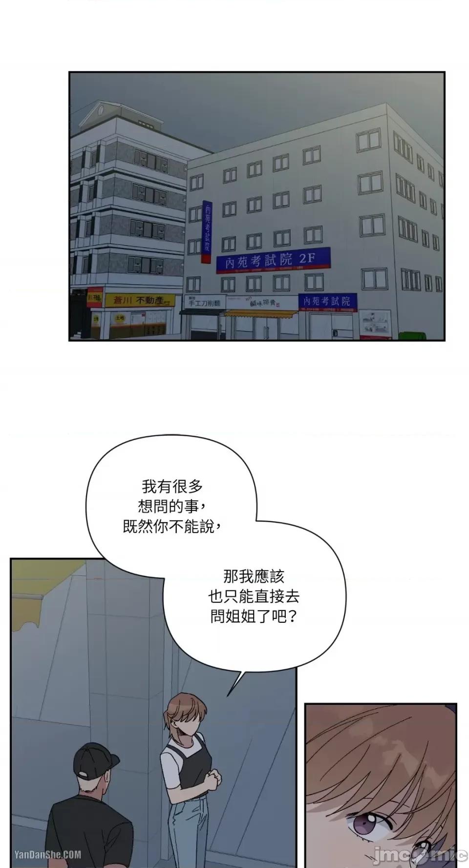 冰冷的人类 冰冷的人类-16 第8页