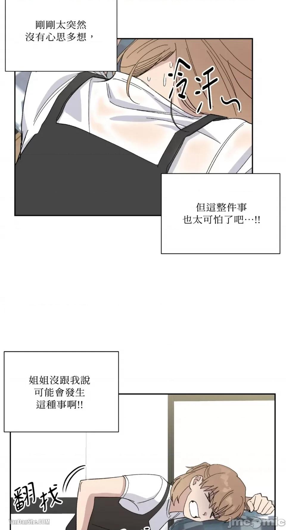 冰冷的人类 冰冷的人类-16 第23页