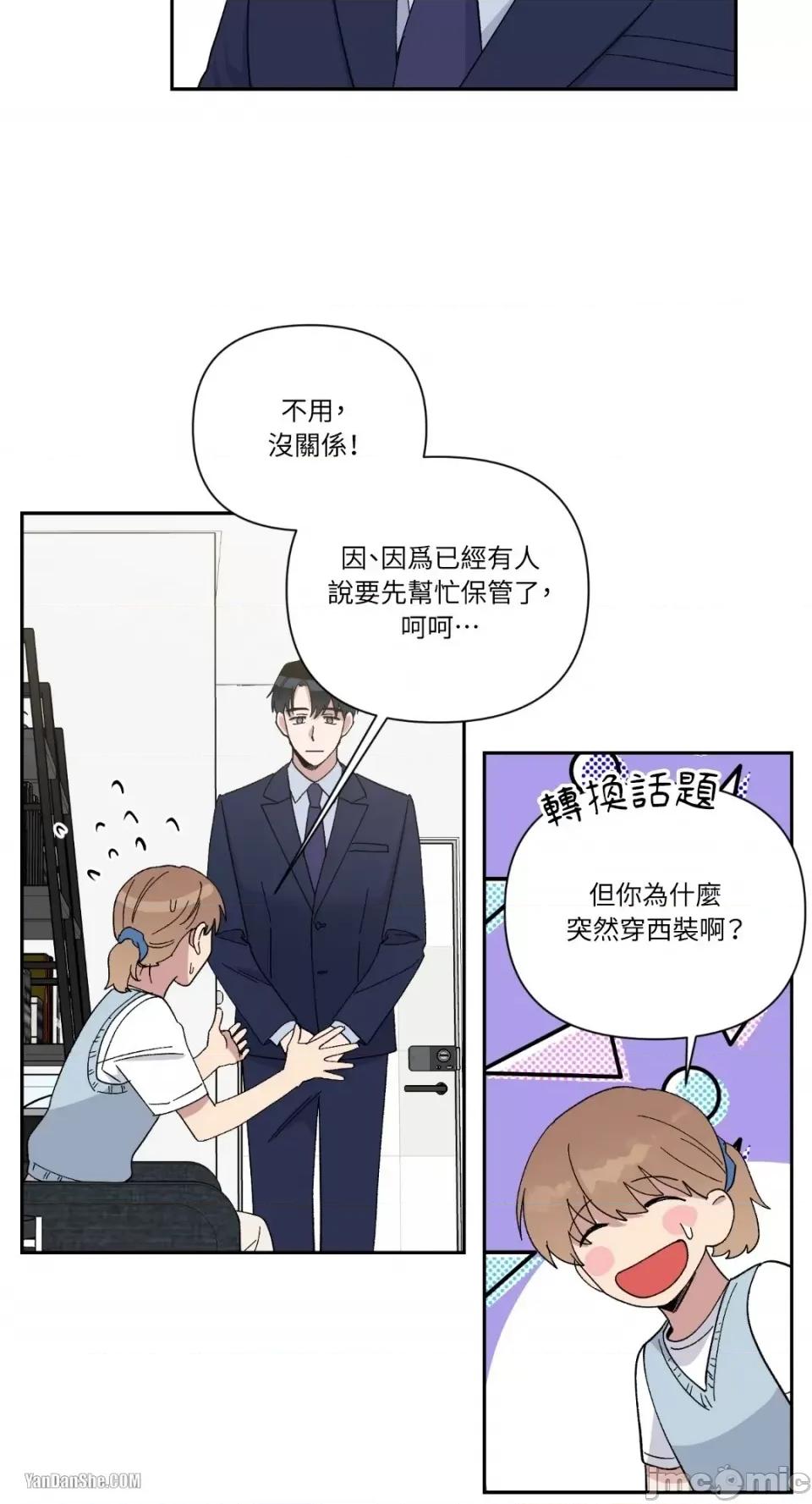 冰冷的人类 冰冷的人类-16 第40页