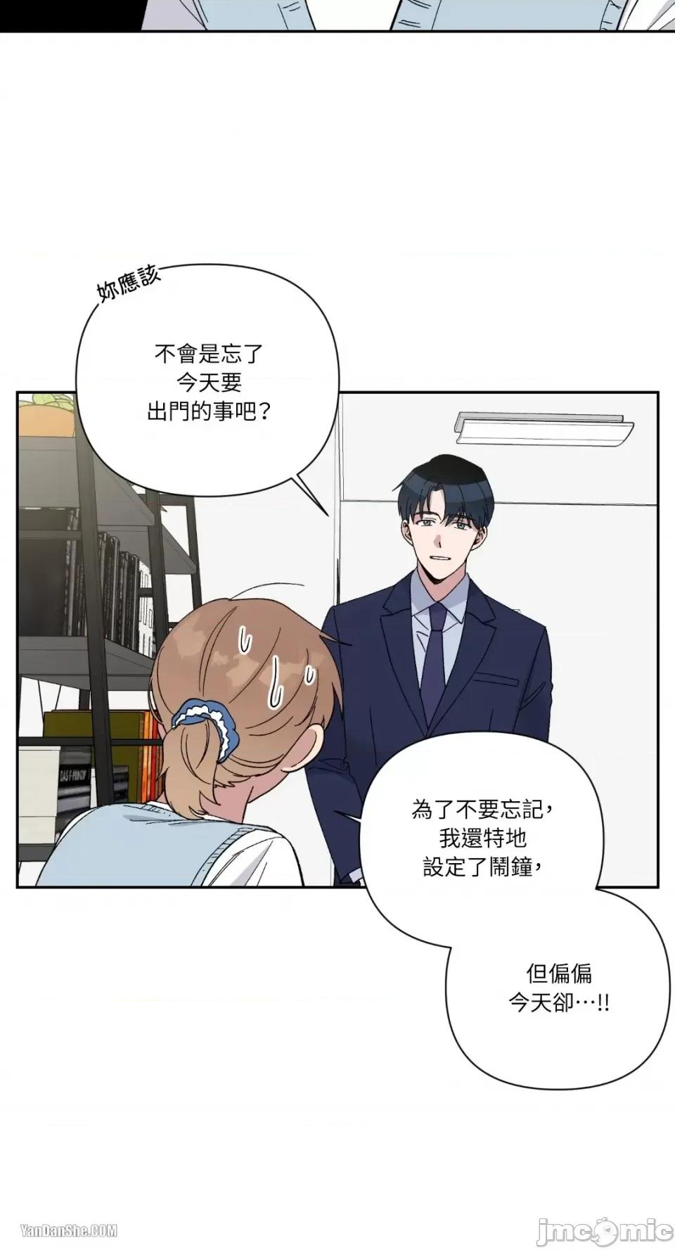 冰冷的人类 冰冷的人类-16 第43页
