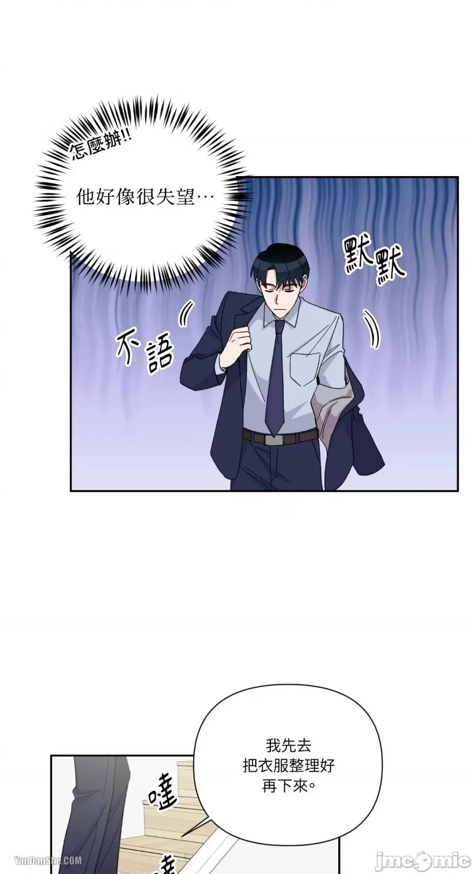 冰冷的人类 冰冷的人类-16 第44页