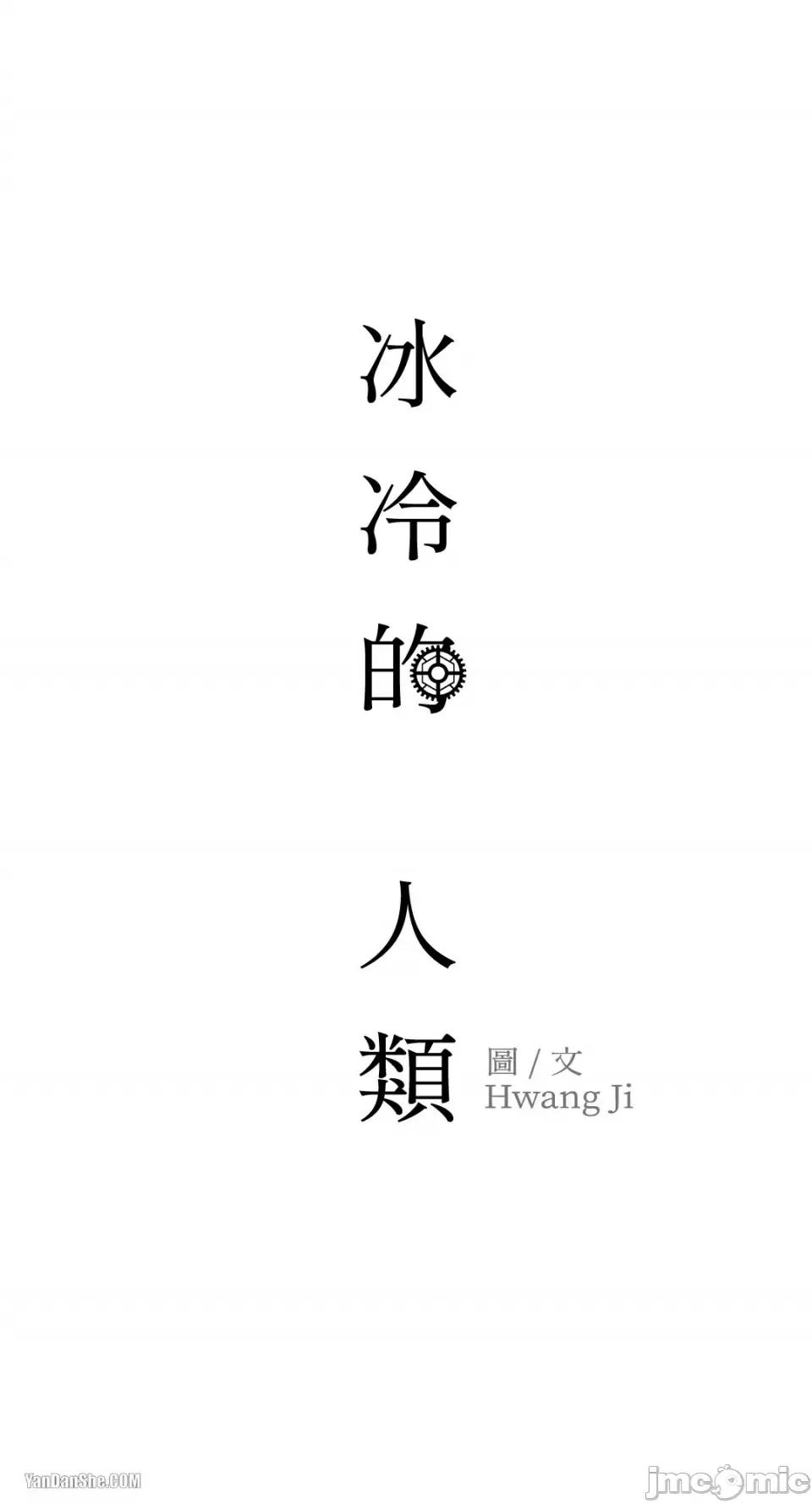 冰冷的人类 冰冷的人类-16 第52页