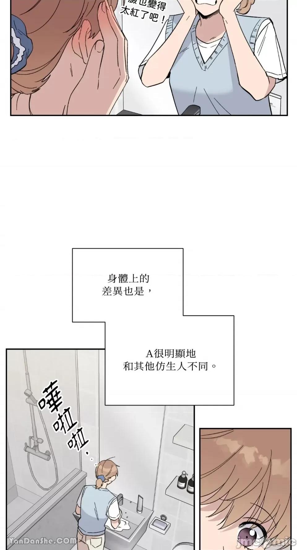 冰冷的人类 冰冷的人类-17 第9页