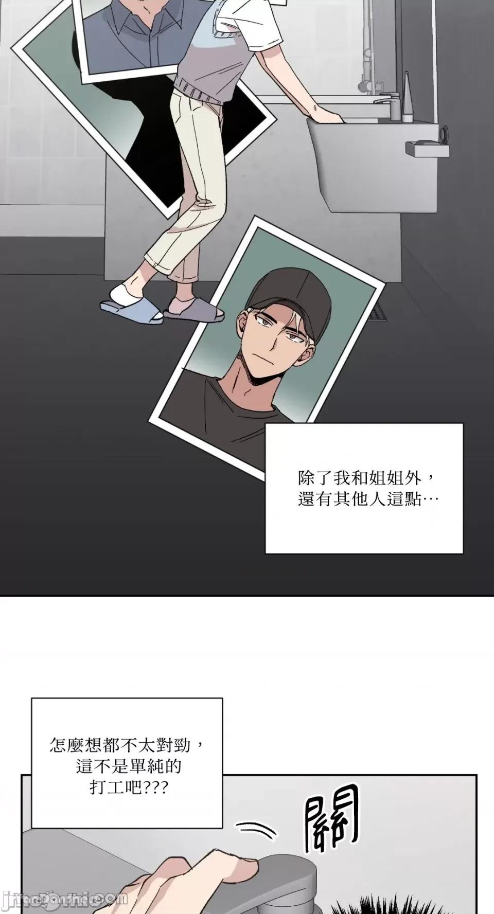 冰冷的人类 冰冷的人类-17 第11页