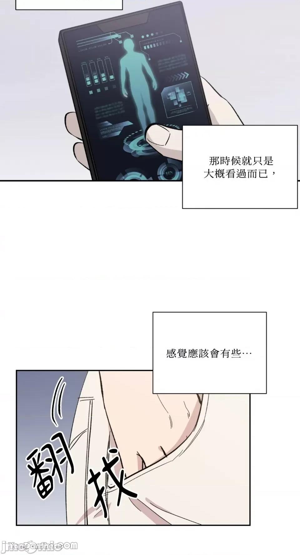 冰冷的人类 冰冷的人类-17 第13页