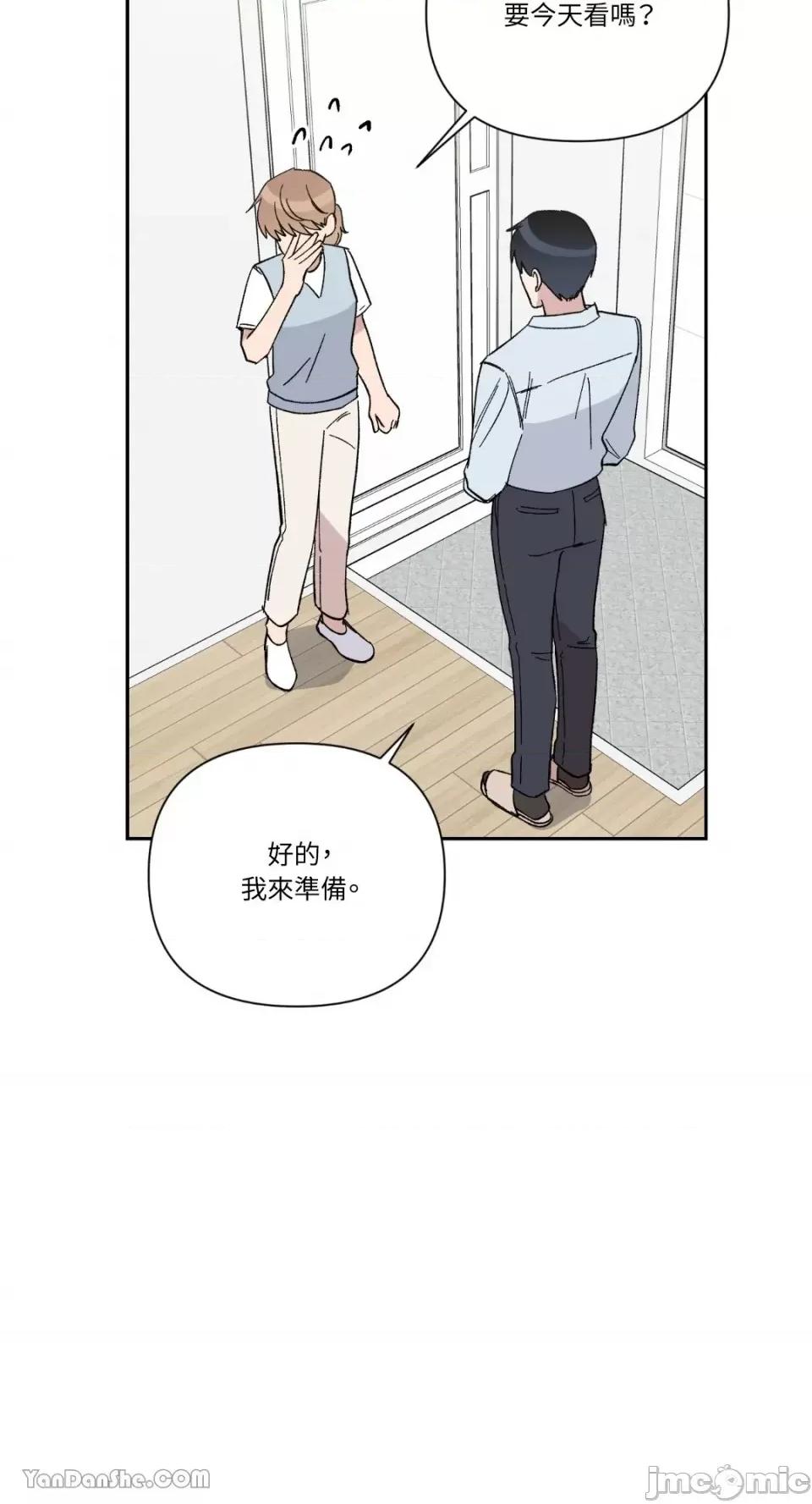冰冷的人类 冰冷的人类-17 第19页