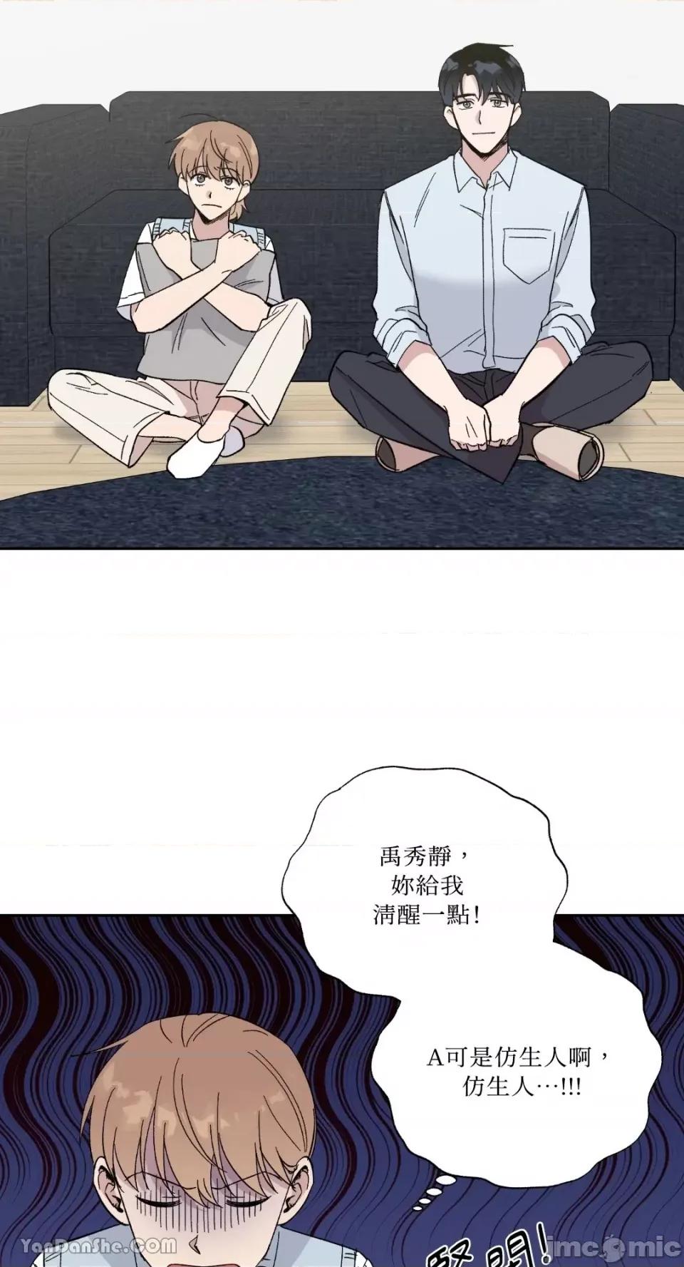 冰冷的人类 冰冷的人类-17 第21页