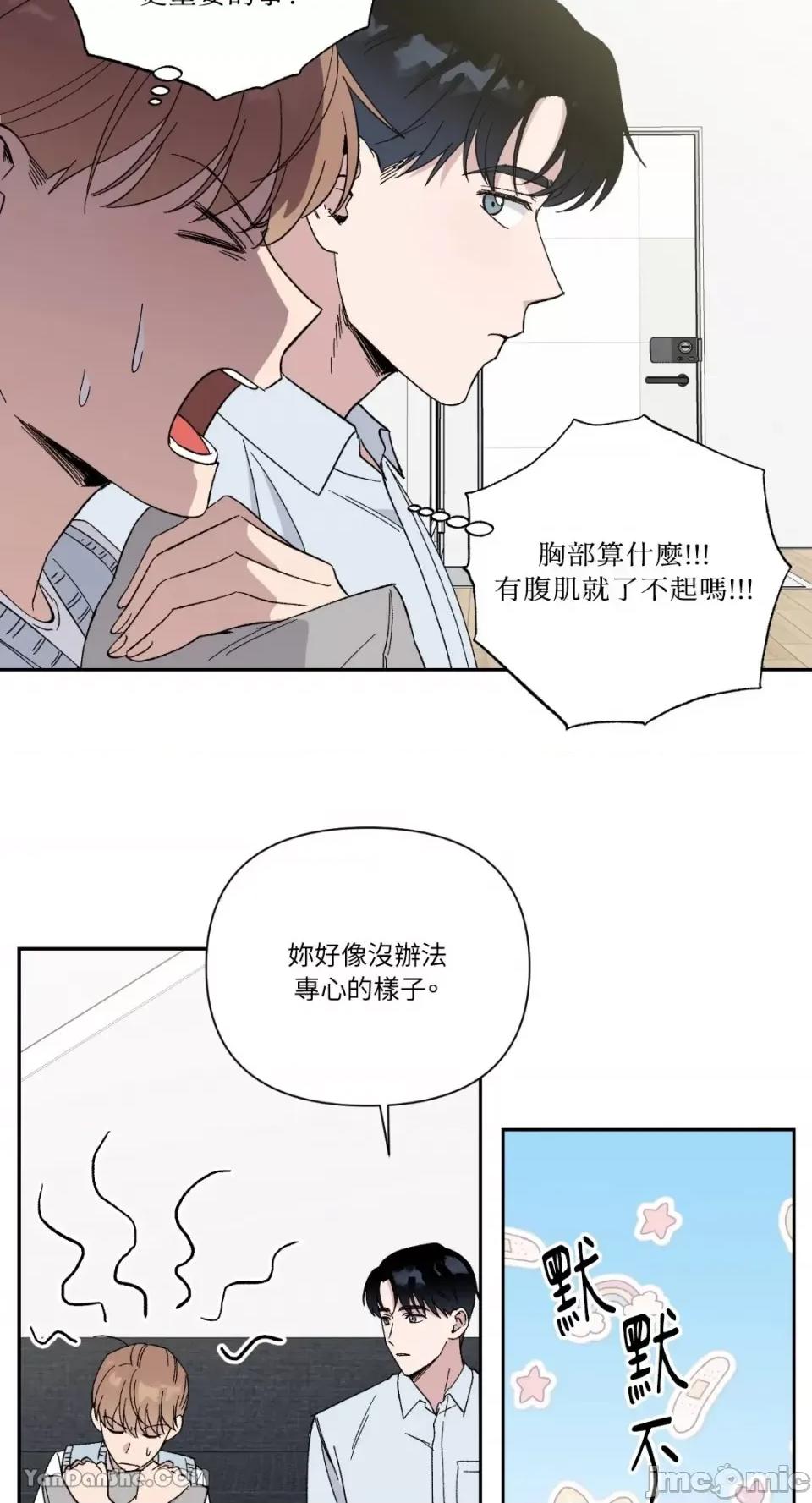 冰冷的人类 冰冷的人类-17 第23页