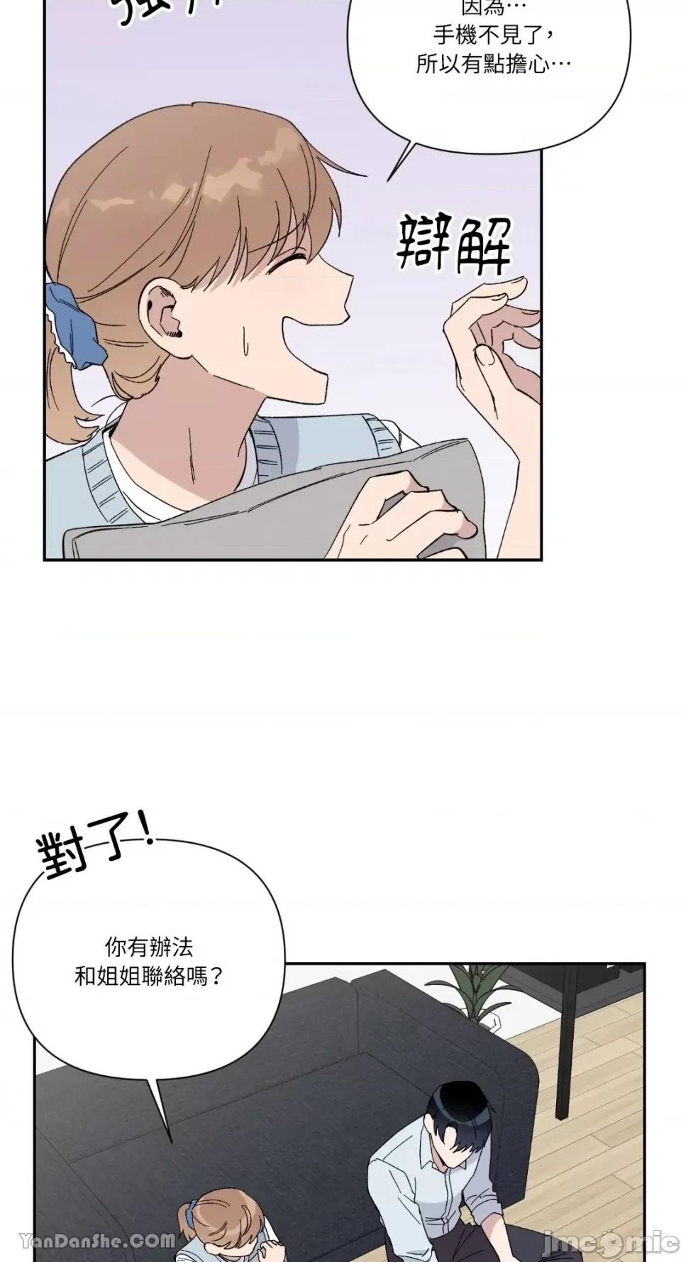 冰冷的人类 冰冷的人类-17 第26页