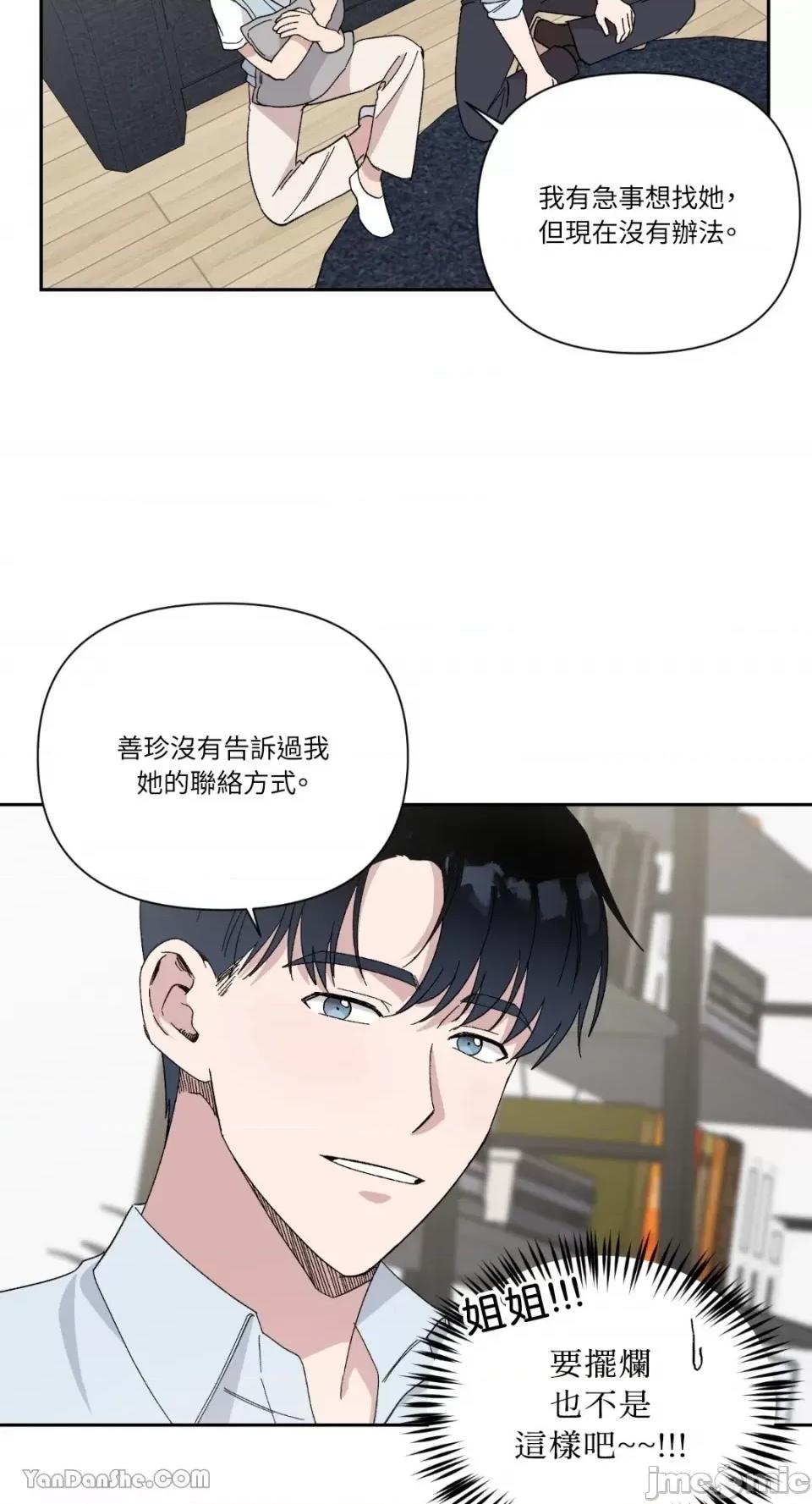 冰冷的人类 冰冷的人类-17 第27页