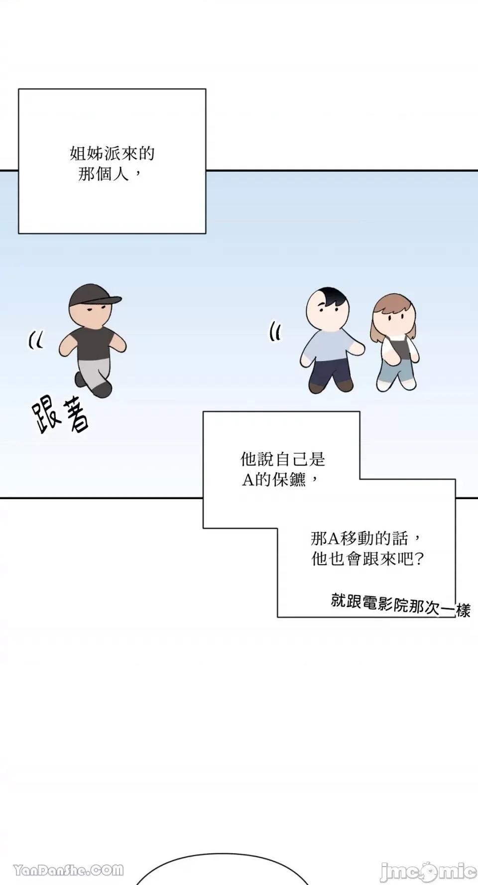 冰冷的人类 冰冷的人类-17 第34页