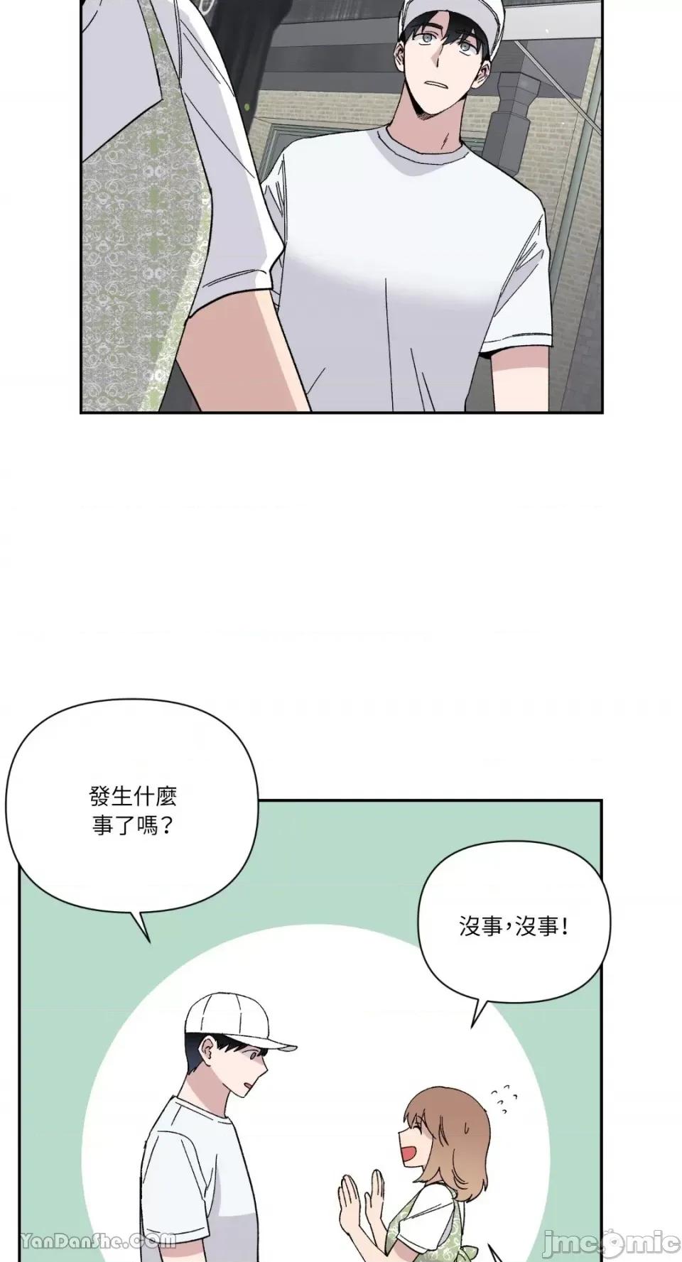 冰冷的人类 冰冷的人类-18 第8页