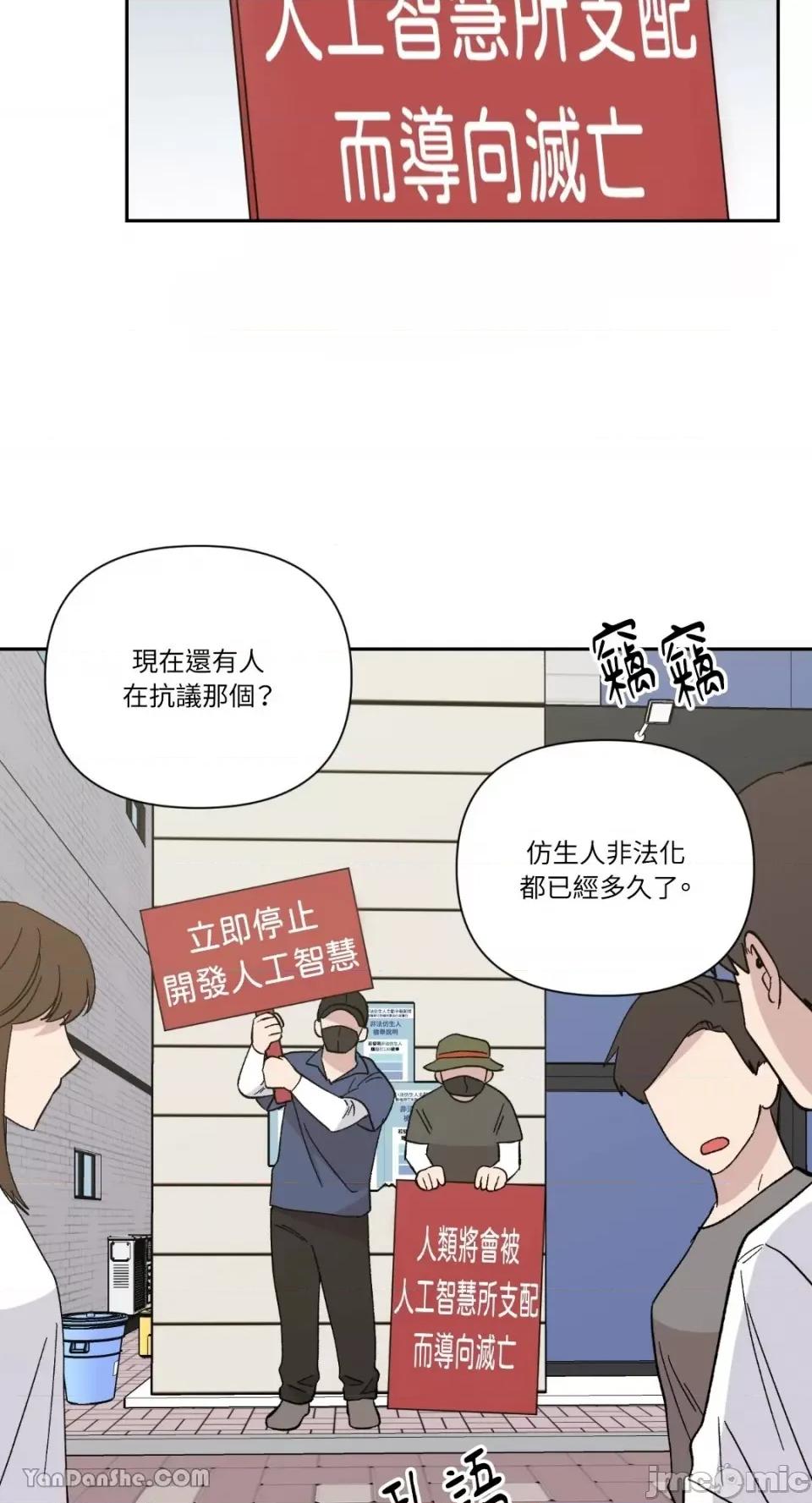 冰冷的人类 冰冷的人类-18 第12页