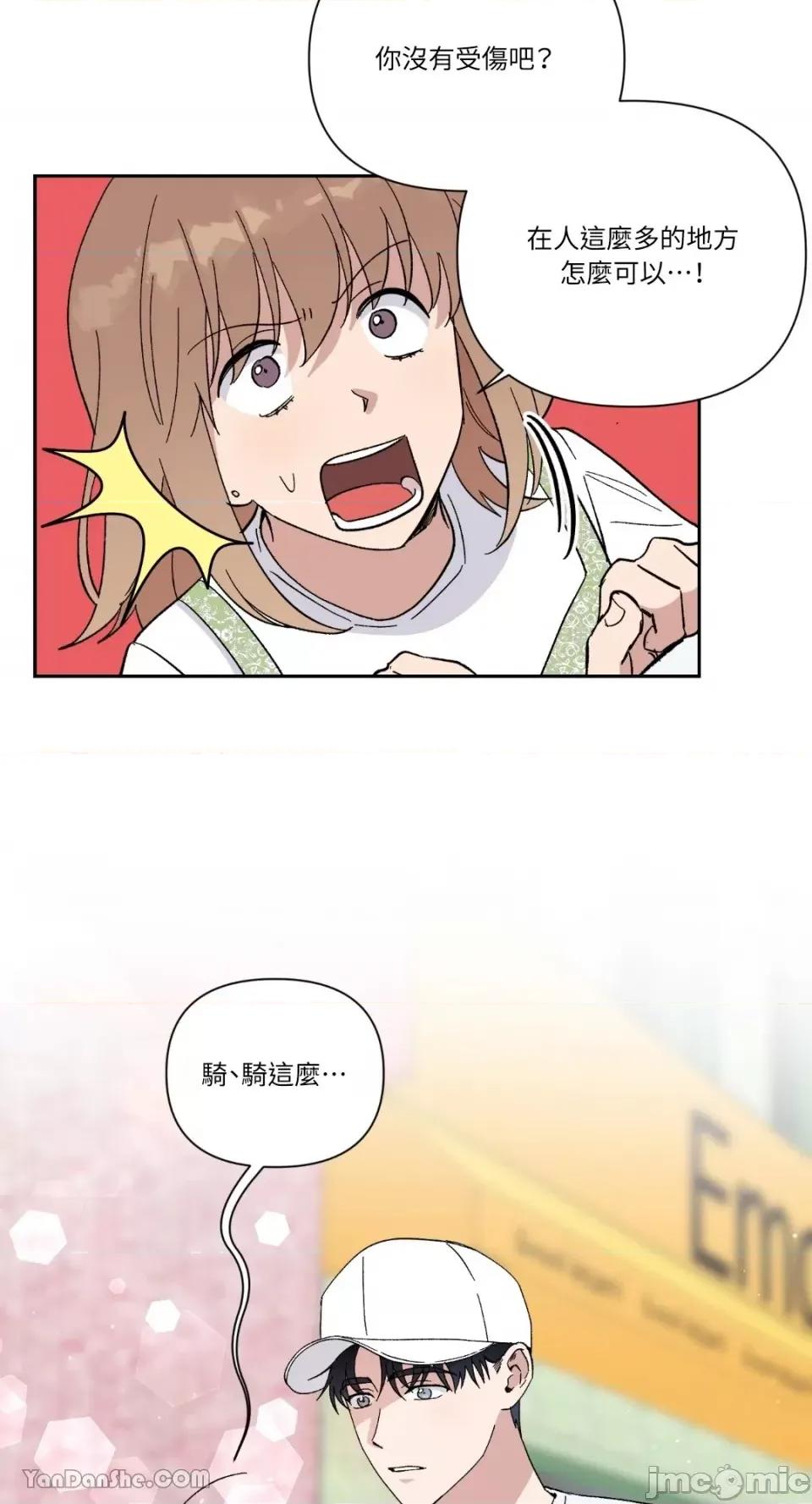 冰冷的人类 冰冷的人类-18 第22页