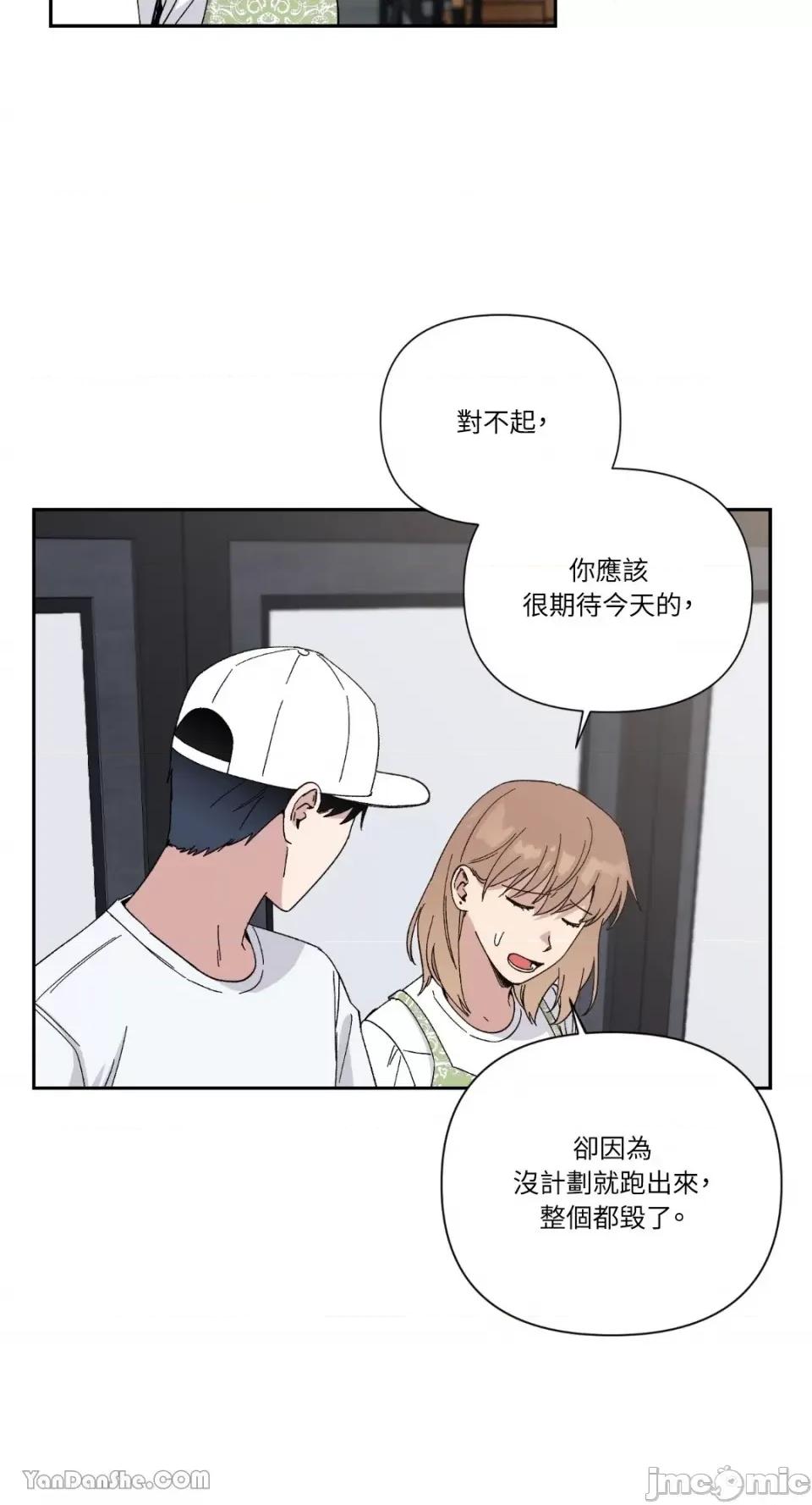 冰冷的人类 冰冷的人类-19 第10页