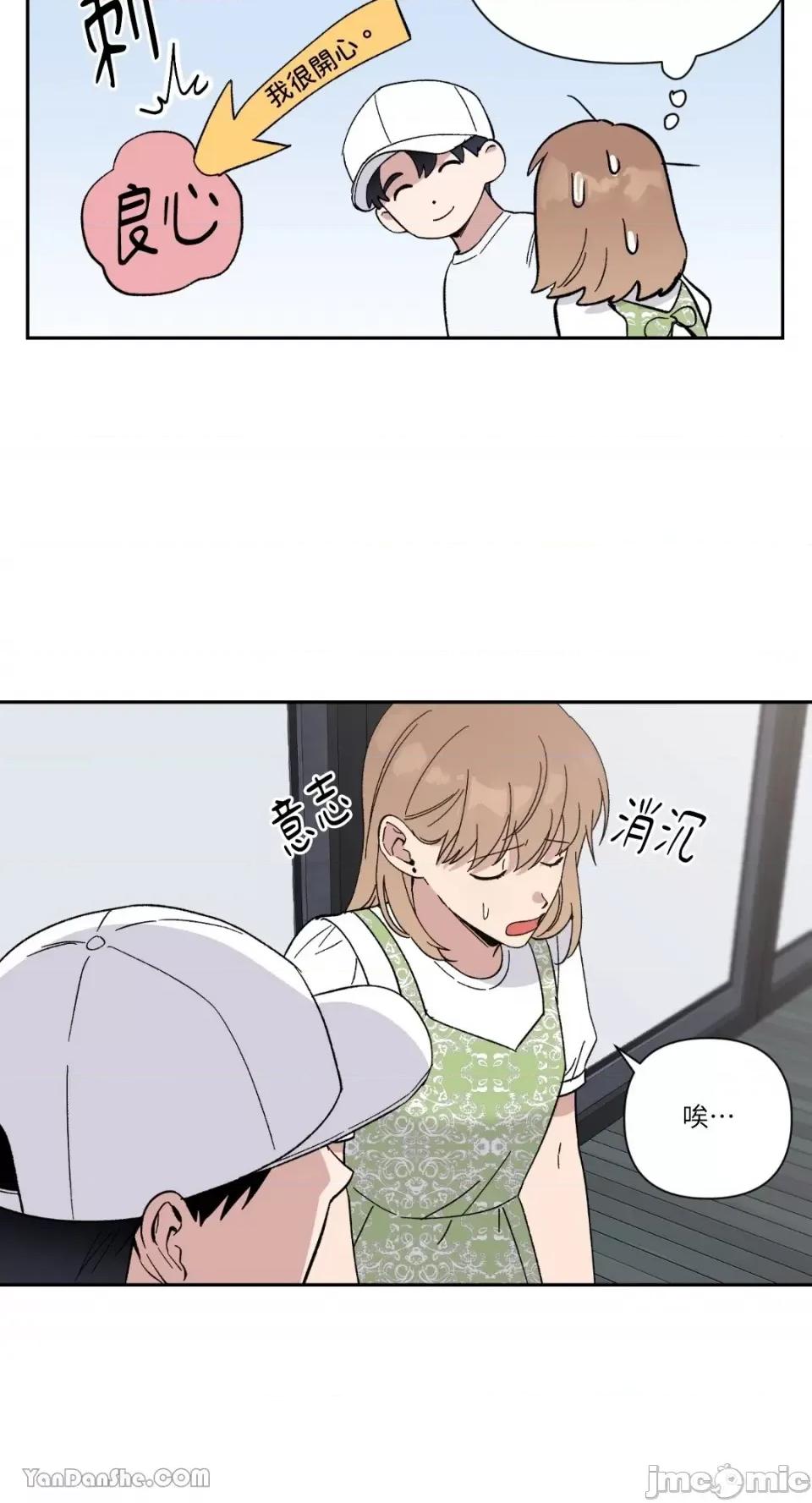 冰冷的人类 冰冷的人类-19 第12页