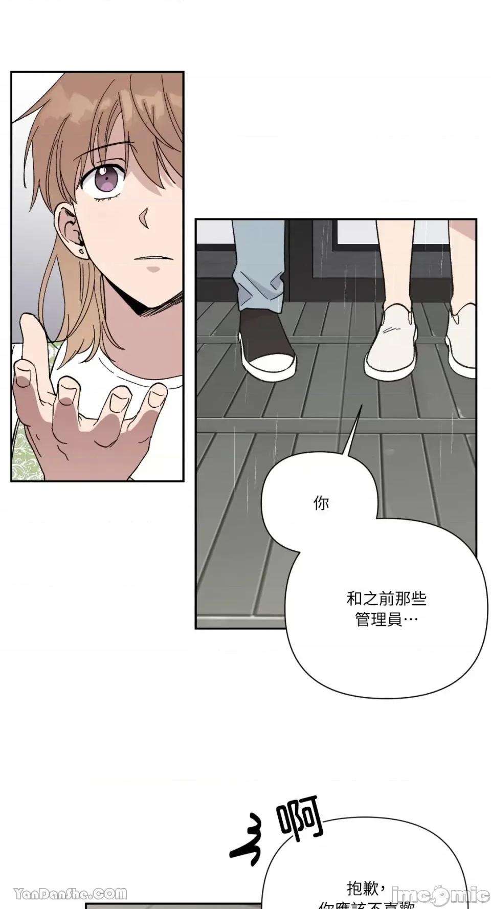 冰冷的人类 冰冷的人类-19 第16页