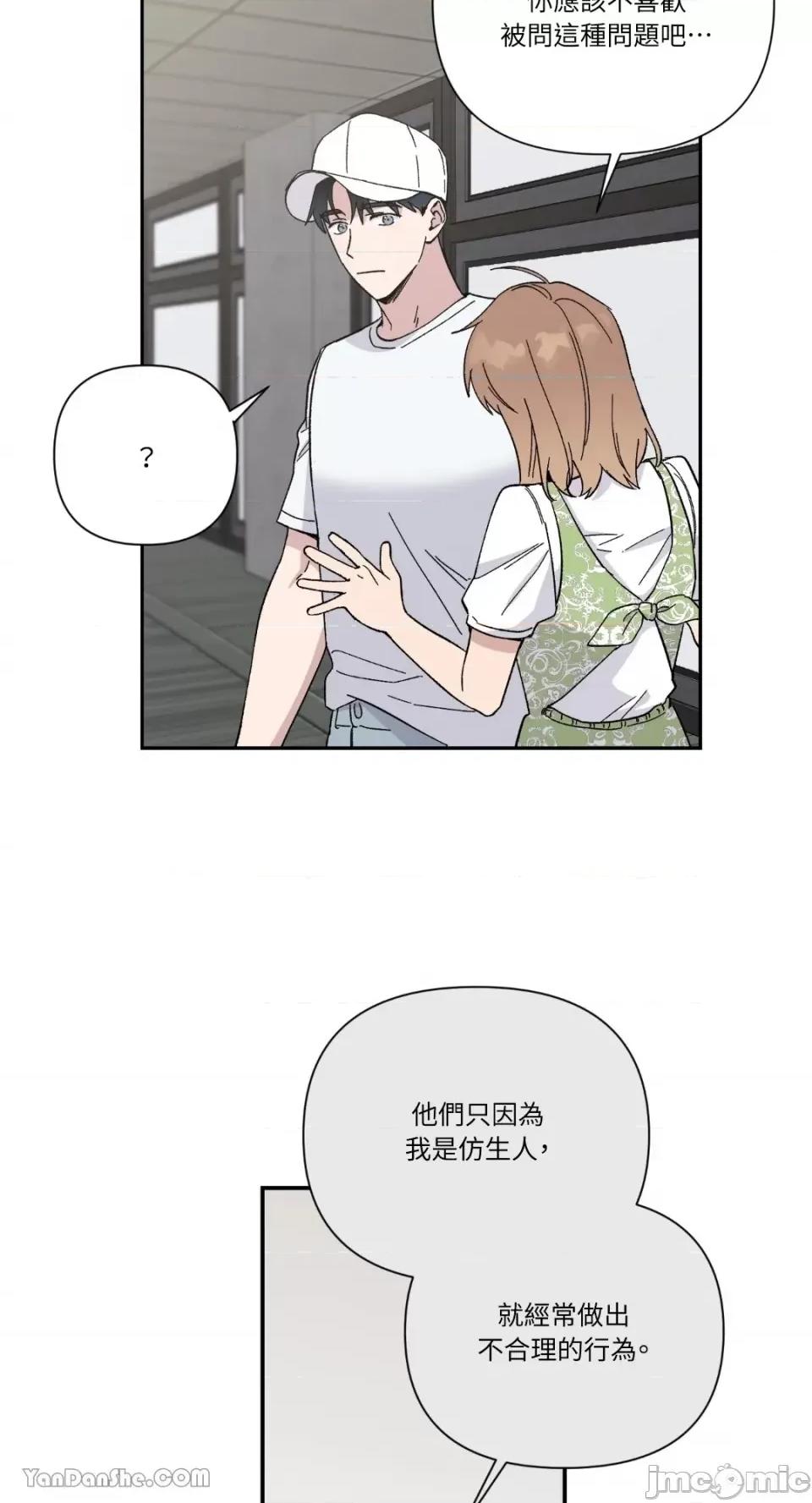 冰冷的人类 冰冷的人类-19 第17页