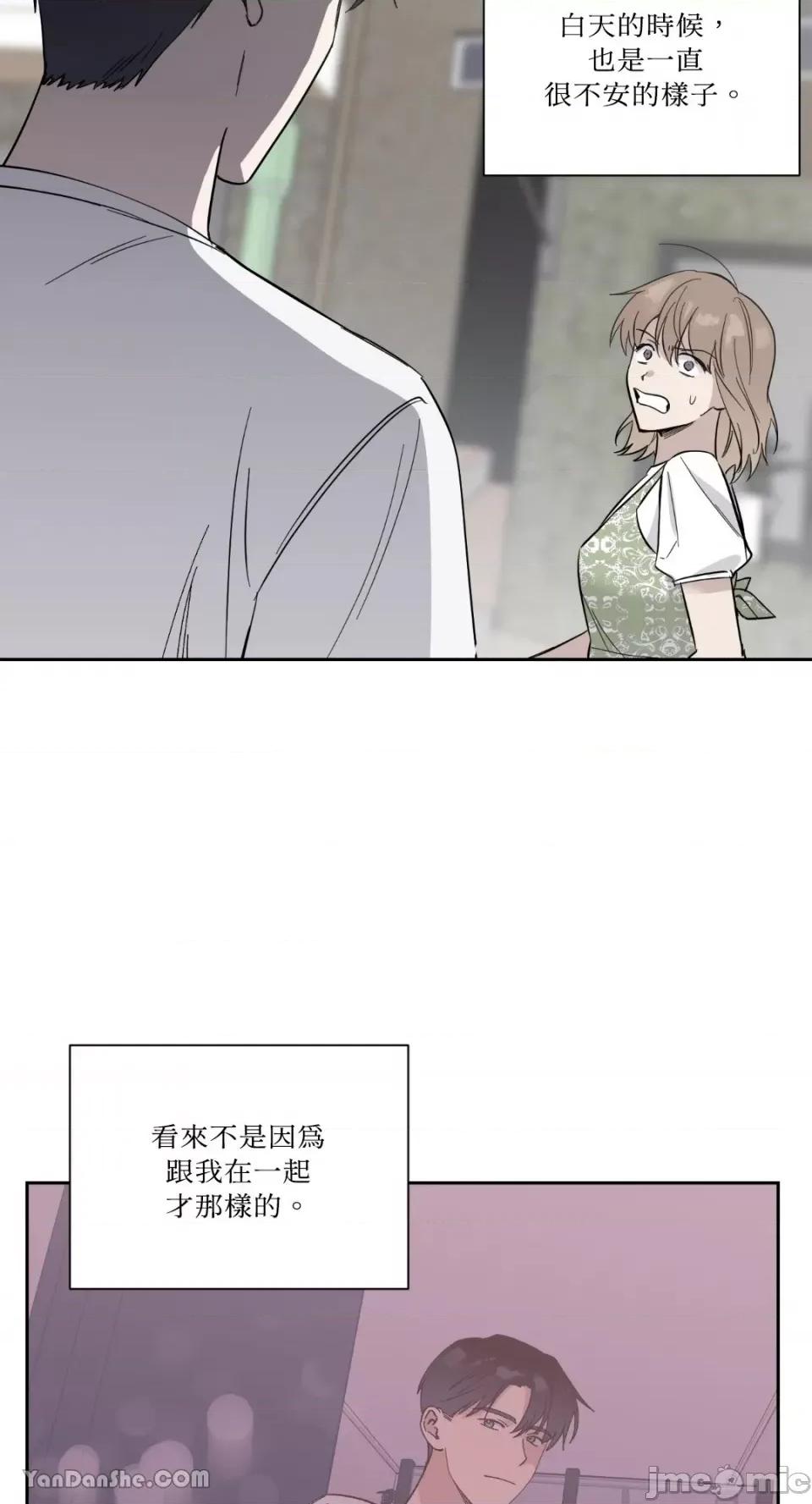 冰冷的人类 冰冷的人类-20 第11页