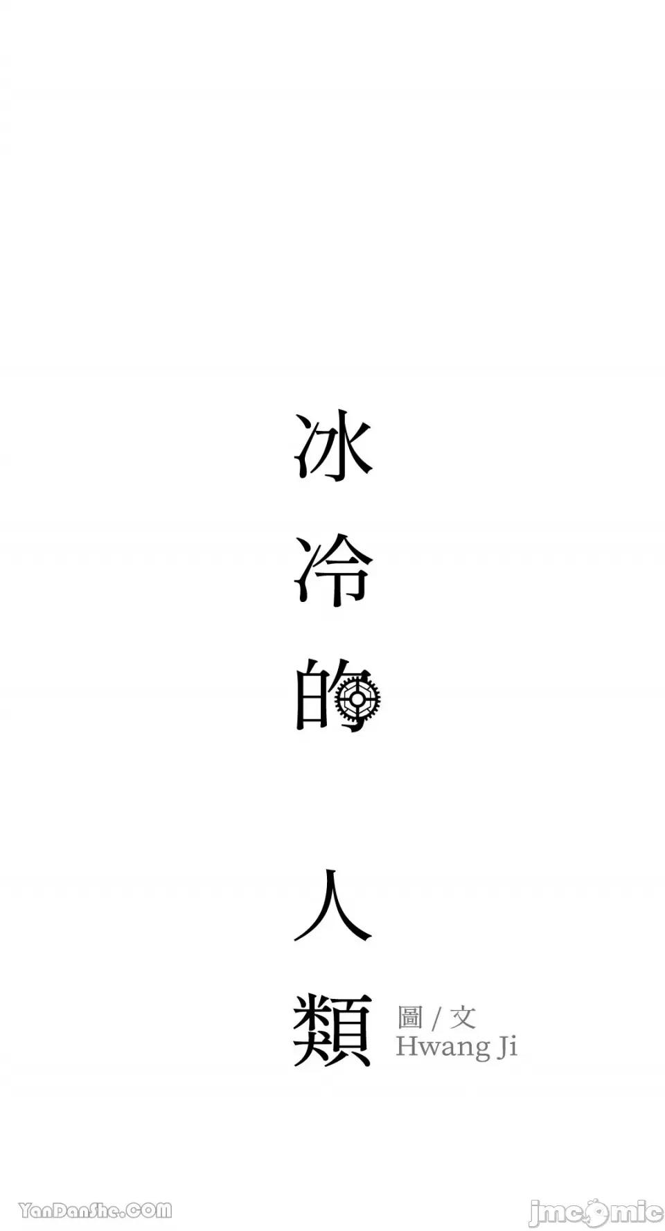 冰冷的人类 冰冷的人类-20 第53页